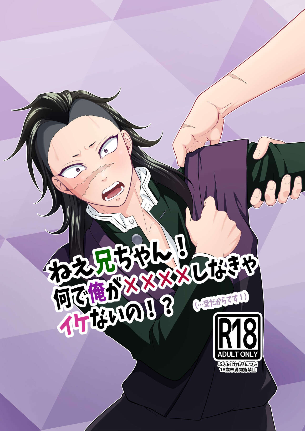 Nee Nii-chan! Nande Ore ga XXXX Shinakya Ikenai no!? page 1 full