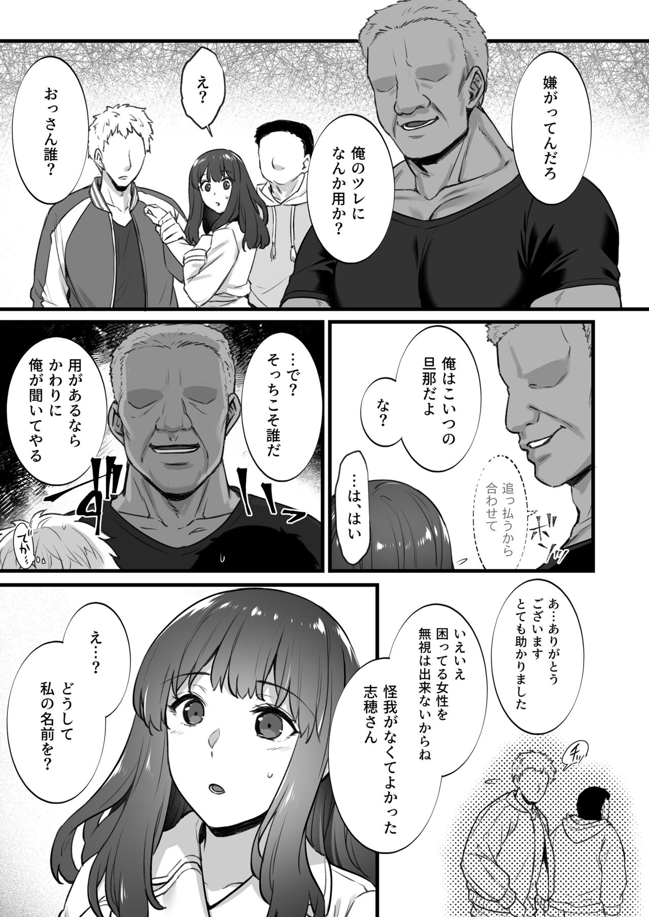 Rental Tanetsuke Oji-san 5 ~Uwaki Ochizuma, Hajimete no Rankou de Renzoku Tanetsuke Iki Shichaimasu~ page 10 full