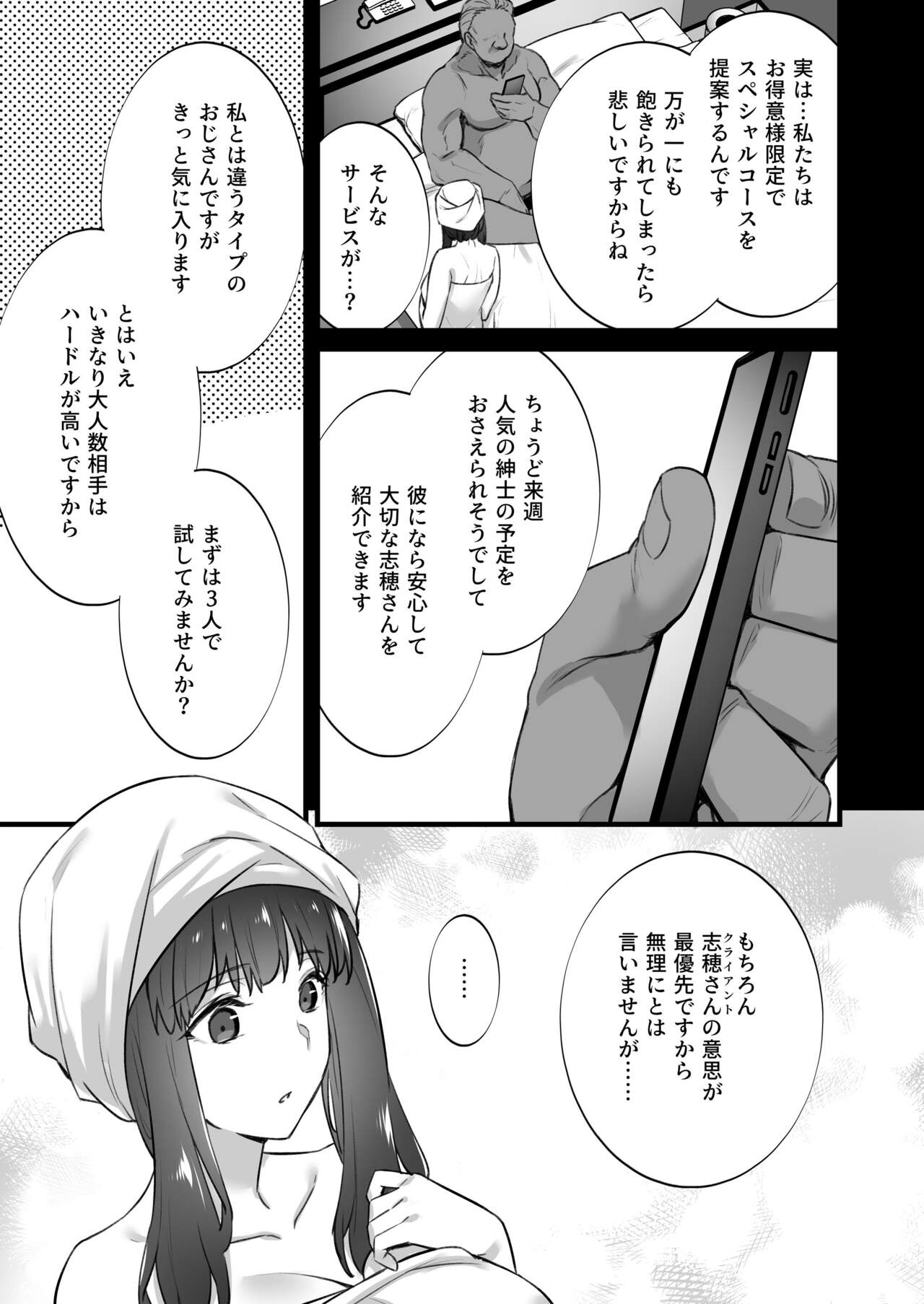 Rental Tanetsuke Oji-san 5 ~Uwaki Ochizuma, Hajimete no Rankou de Renzoku Tanetsuke Iki Shichaimasu~ page 6 full