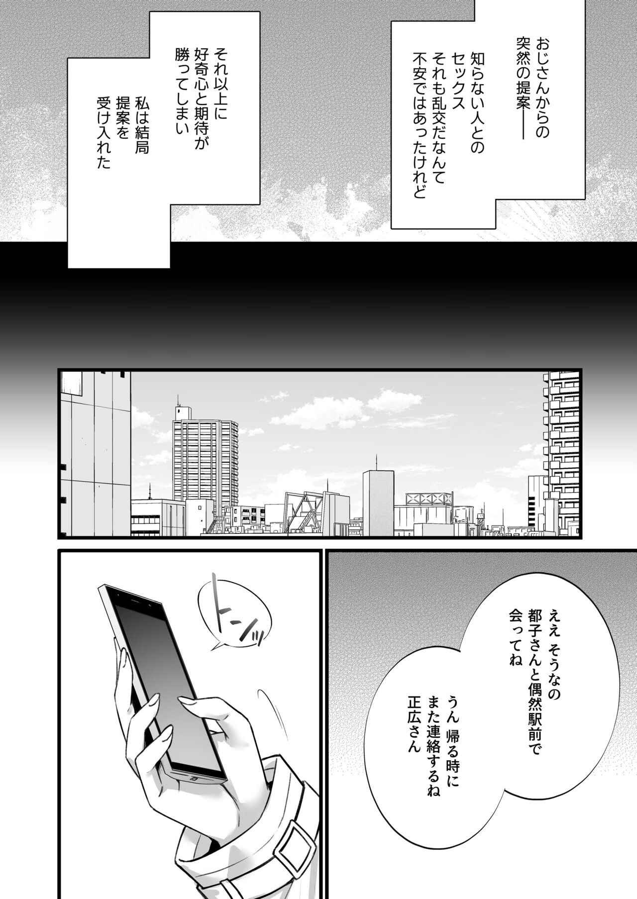 Rental Tanetsuke Oji-san 5 ~Uwaki Ochizuma, Hajimete no Rankou de Renzoku Tanetsuke Iki Shichaimasu~ page 7 full