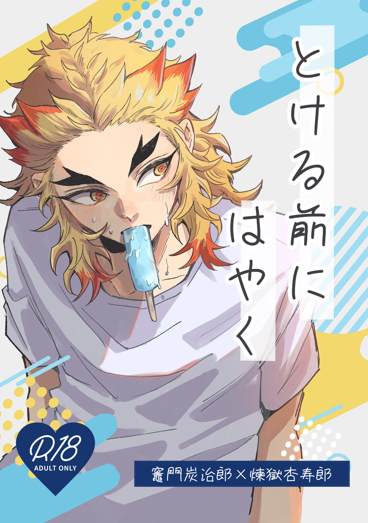 Tokeru Mae ni Hayaku page 1 full