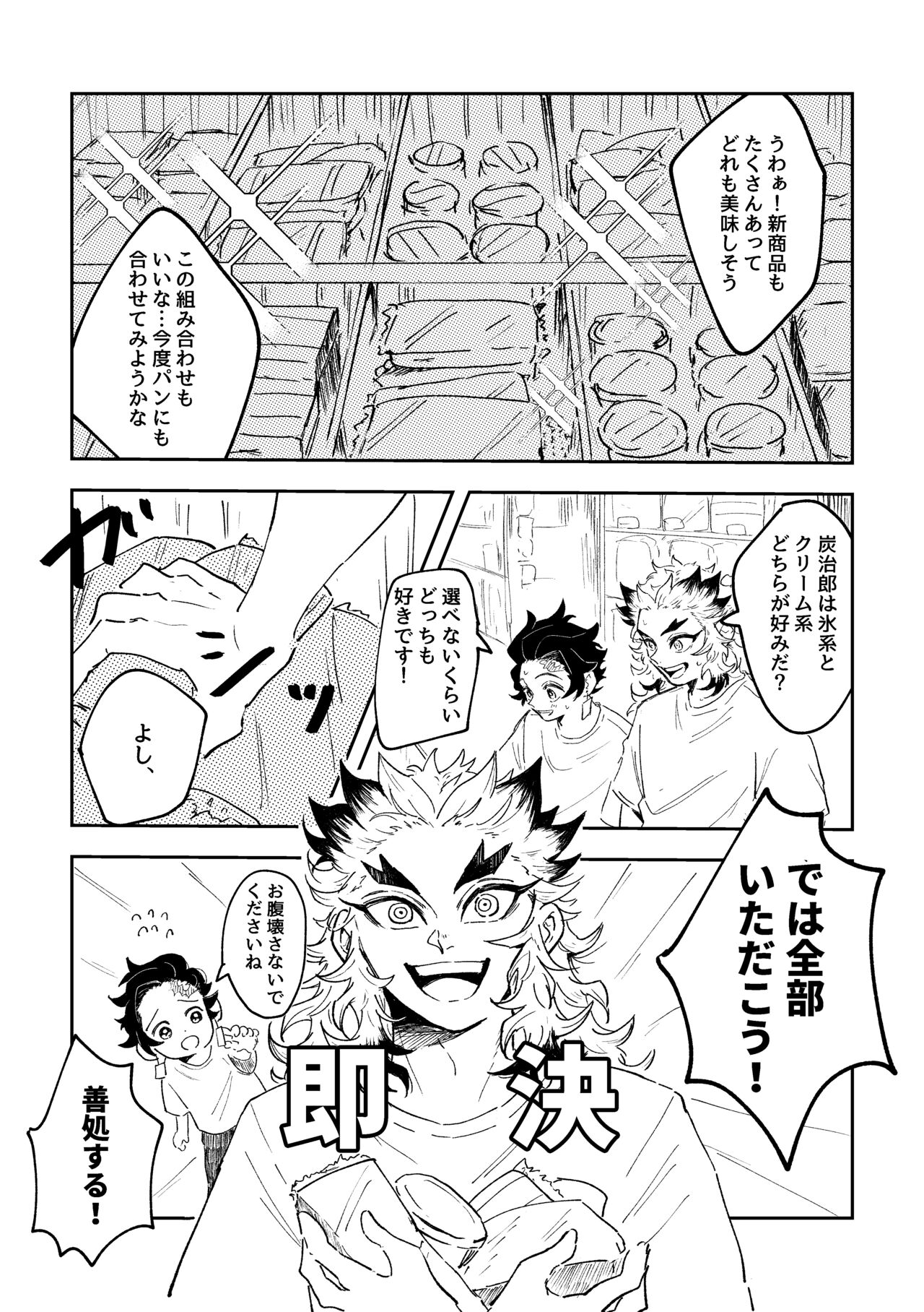 Tokeru Mae ni Hayaku page 3 full