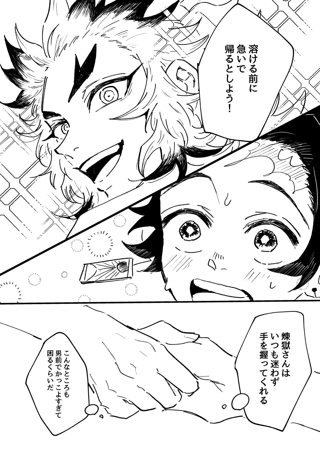 Tokeru Mae ni Hayaku page 5 full