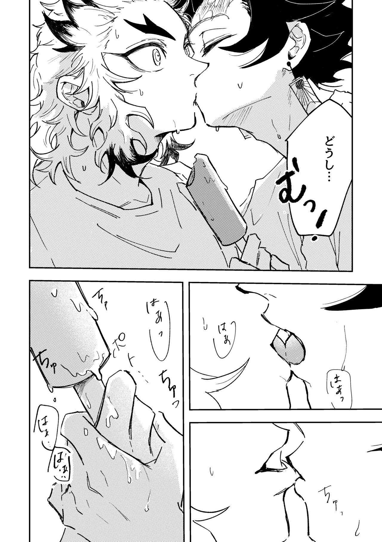 Tokeru Mae ni Hayaku page 9 full