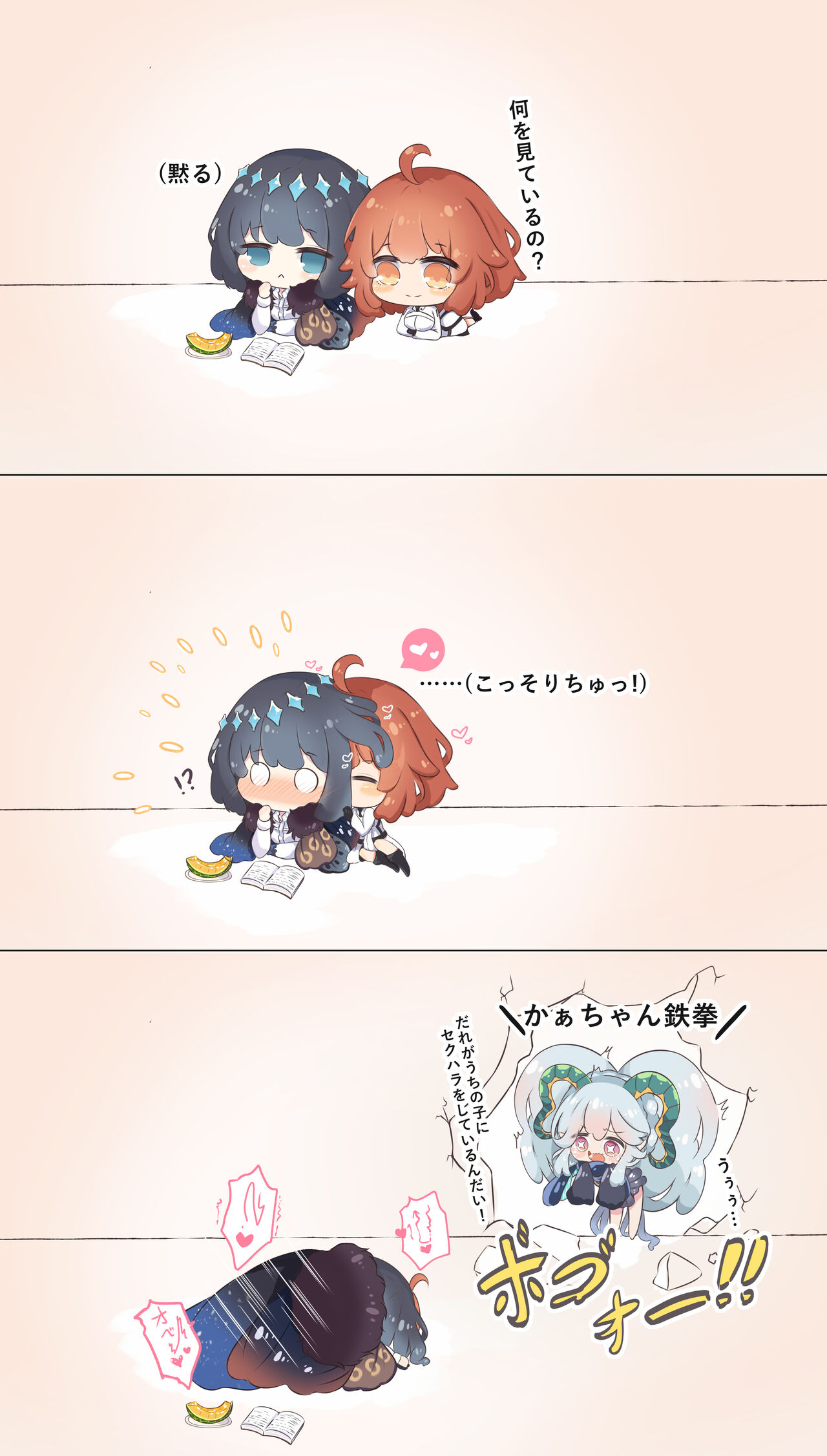 FGO Obe guda ♀- 14 page 7 full