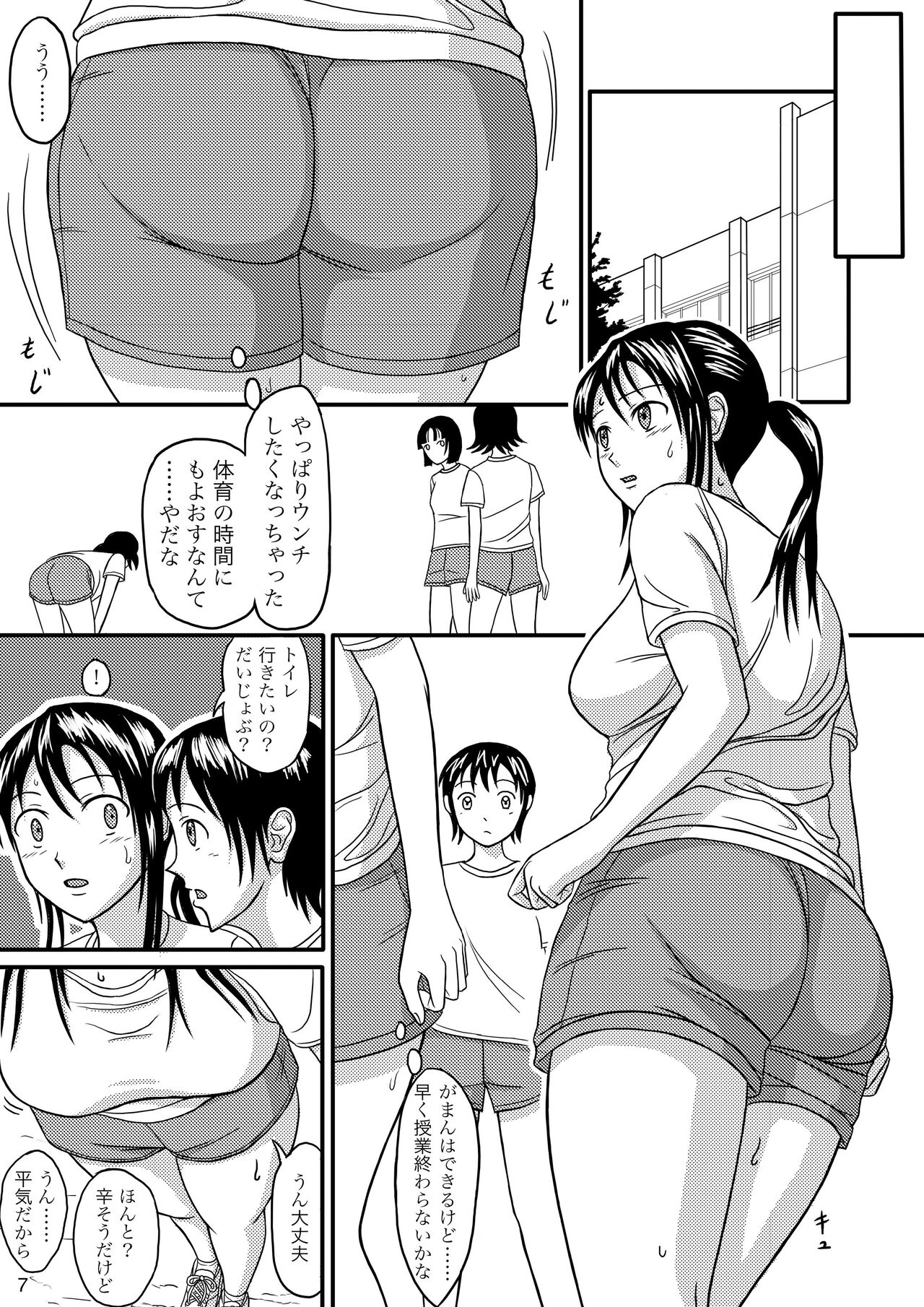 Chanto Toilet de Shimashou page 6 full