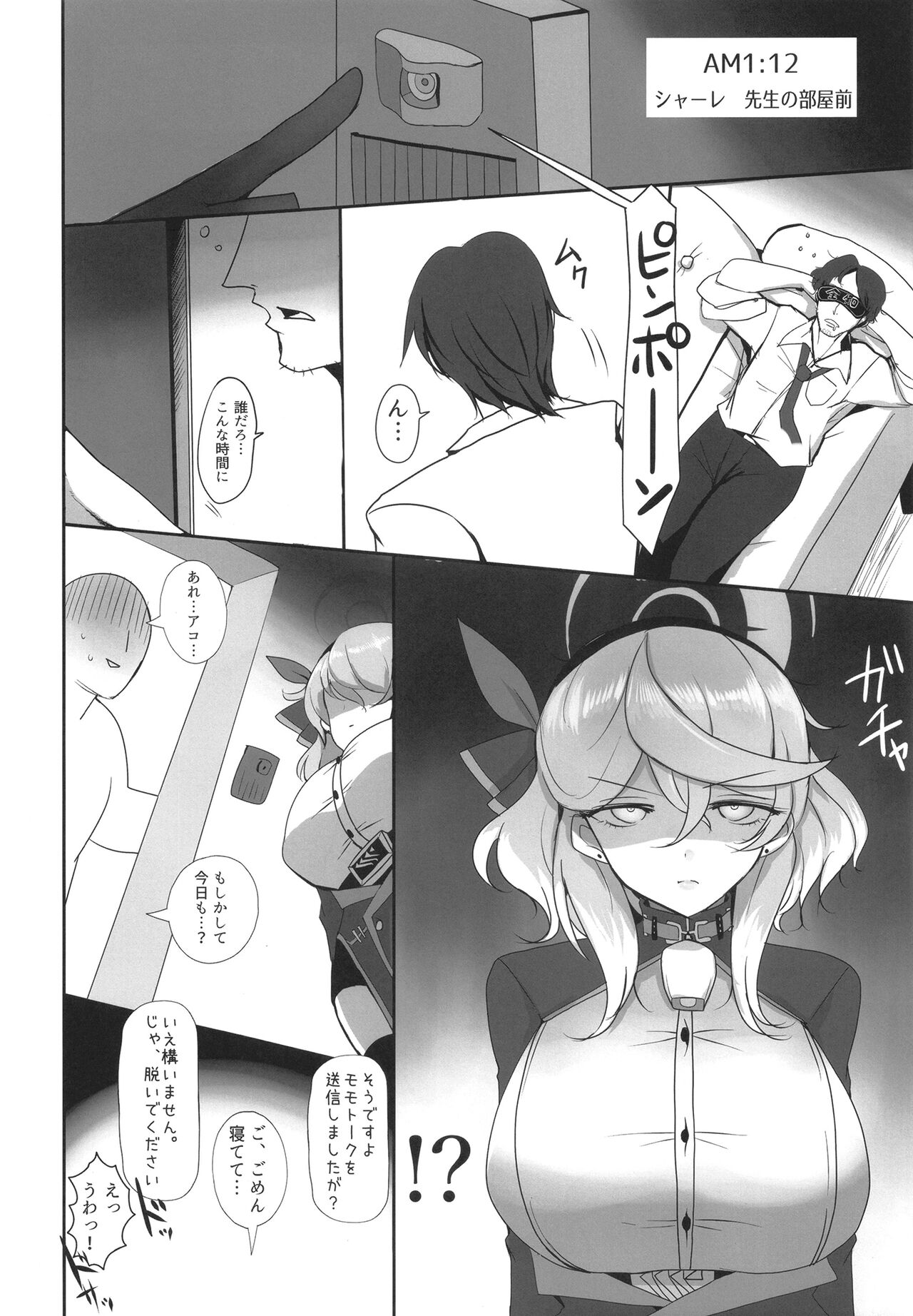 Gehena Gyouseikan no Seishori Jijou page 6 full