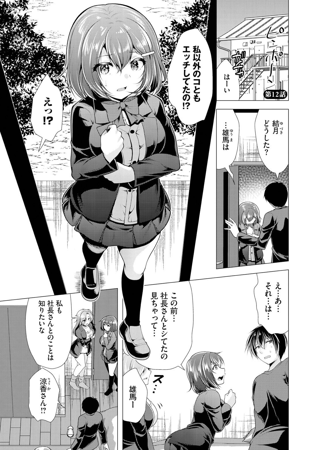 Ooya-san e no Yachin wa Nakadashi Sex de Oshiharai Ch. 12 page 3 full