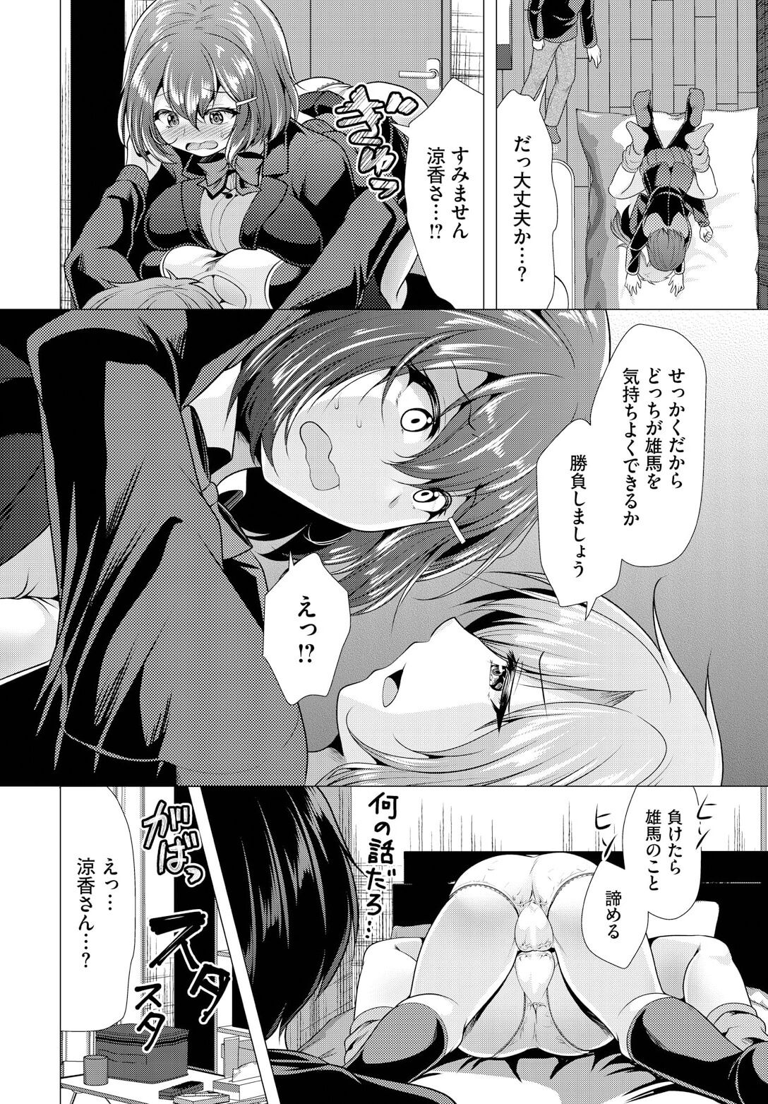 Ooya-san e no Yachin wa Nakadashi Sex de Oshiharai Ch. 12 page 6 full