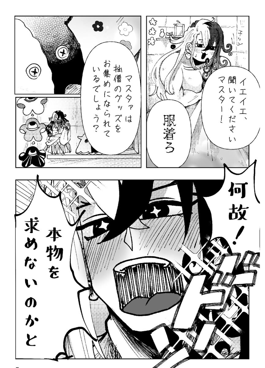 Rin guda ♀ sanpuru “aibī” page 4 full