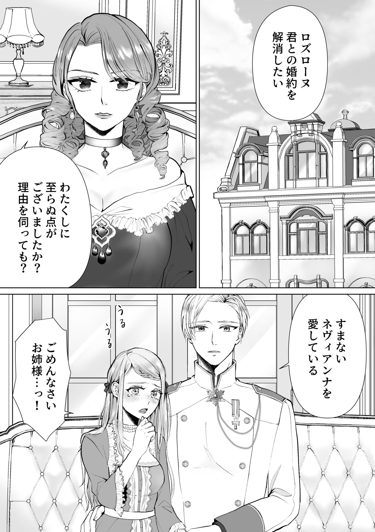 Shouwaru Reijou ga Ane no Konyakusha o Ubatta Kekka page 3 full