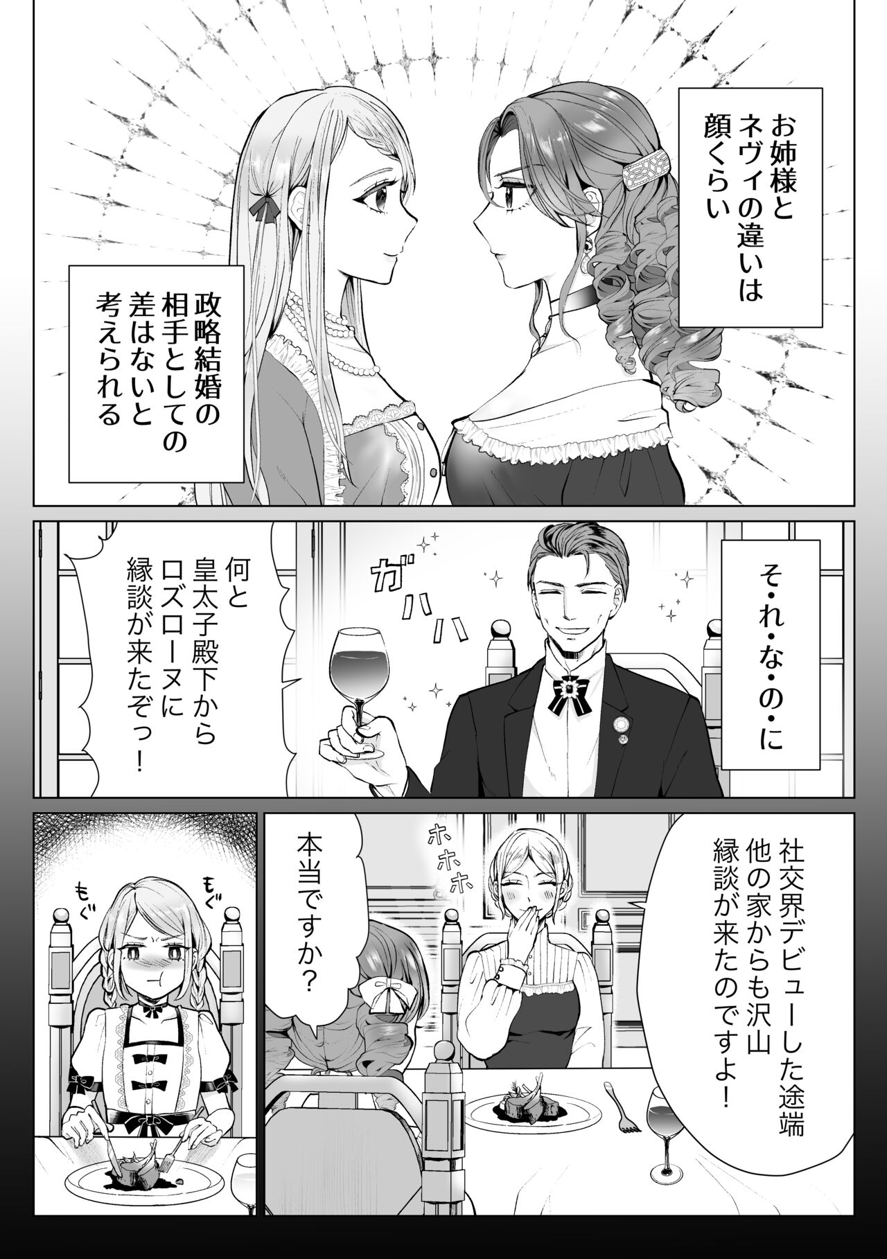 Shouwaru Reijou ga Ane no Konyakusha o Ubatta Kekka page 5 full
