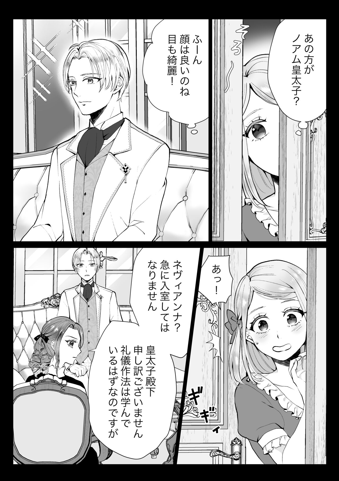 Shouwaru Reijou ga Ane no Konyakusha o Ubatta Kekka page 7 full