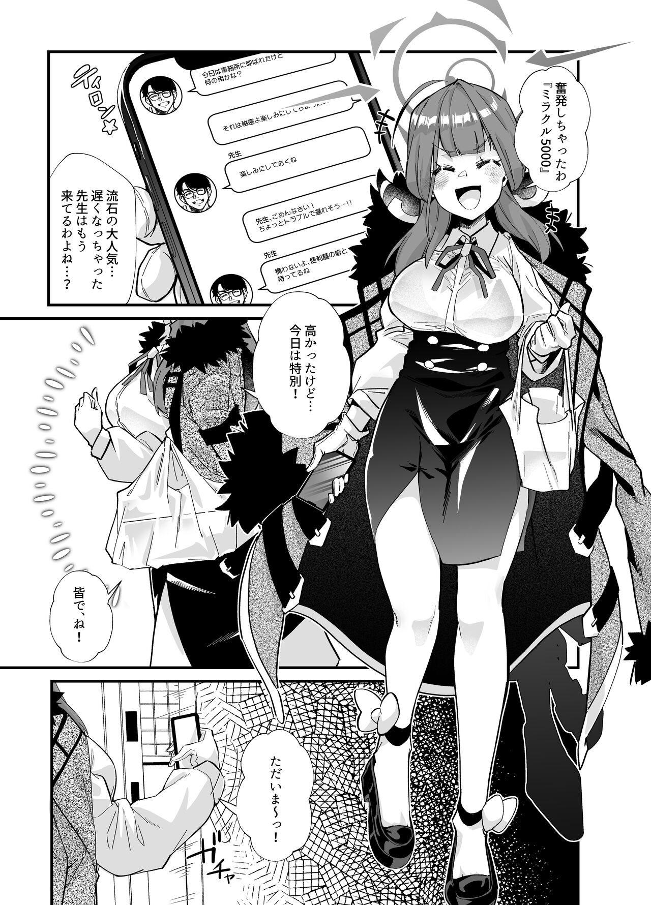 Aruchan dake Saimin ni Kakattenai Hon page 4 full