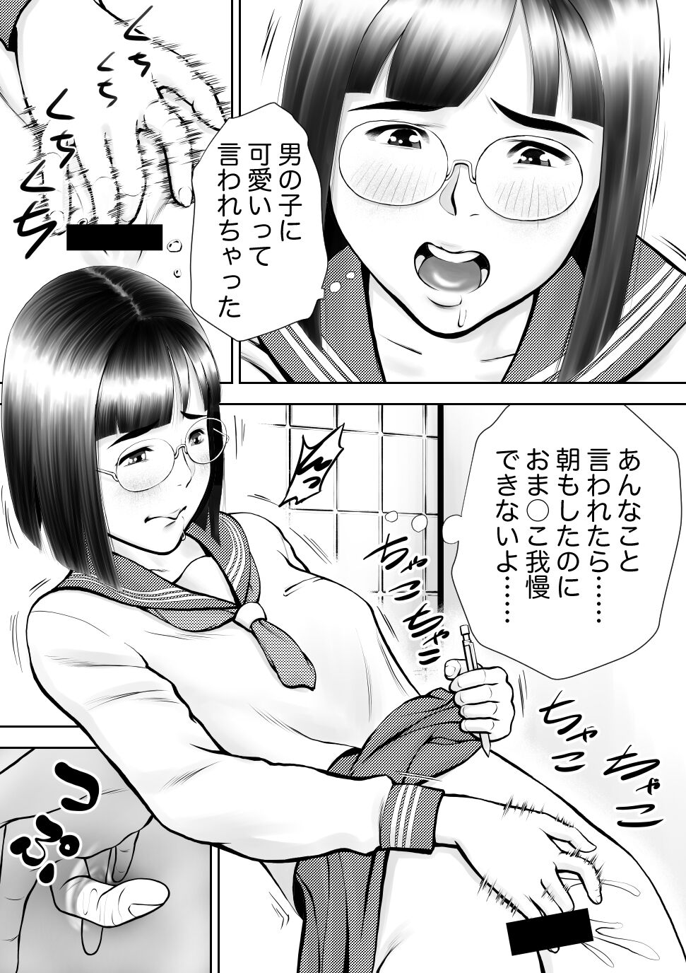Otoko ni kyoumi naiyou ni miete 1-nichi 4-kai onaru muttsuri joshi no Kasaoka-san page 5 full