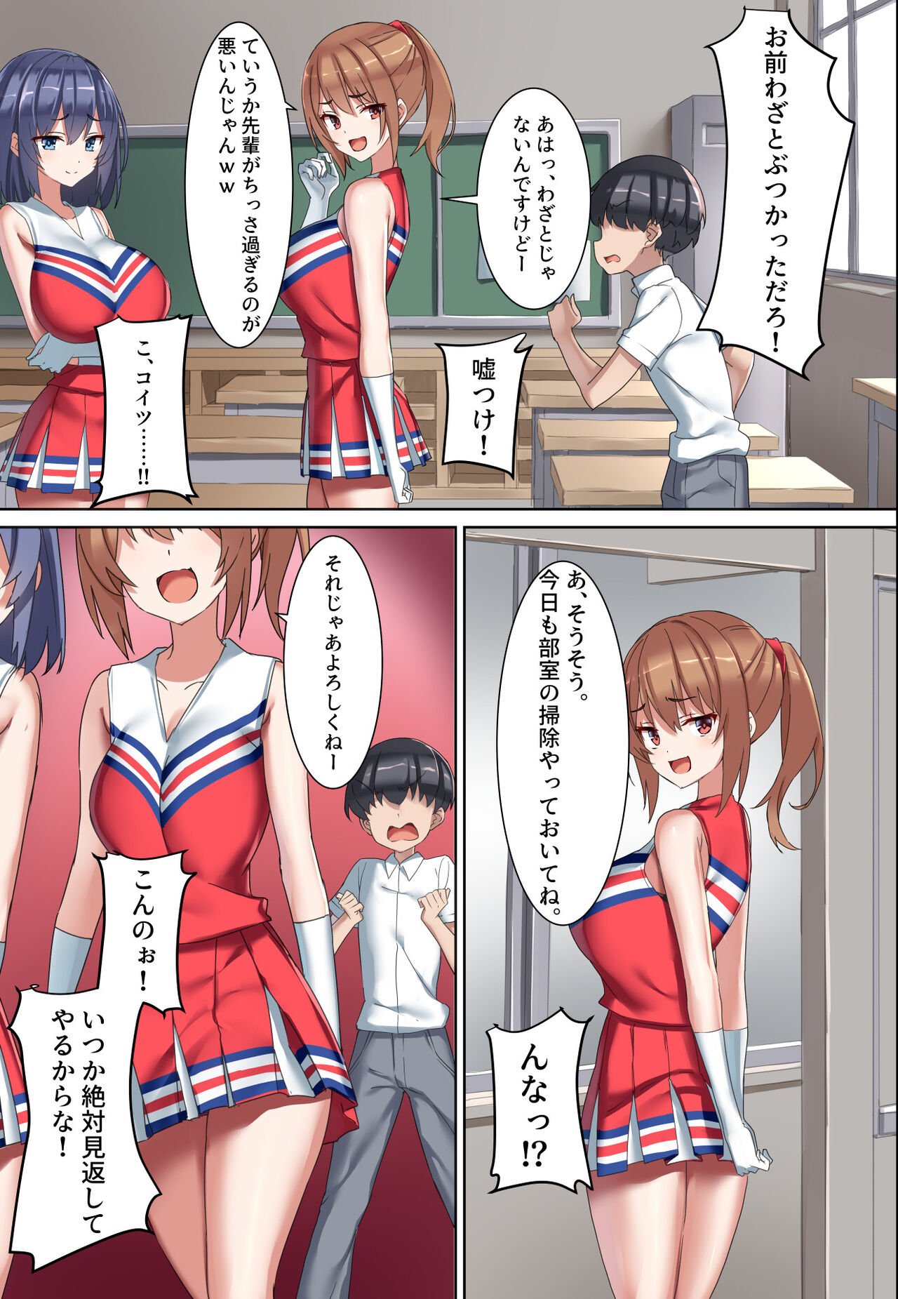 Kouhai Do-S Cheerleader ni Do-M Choukyou Sareta Otoko no Hanashi. page 6 full