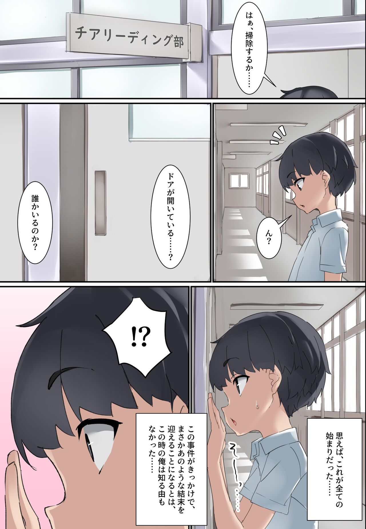 Kouhai Do-S Cheerleader ni Do-M Choukyou Sareta Otoko no Hanashi. page 8 full