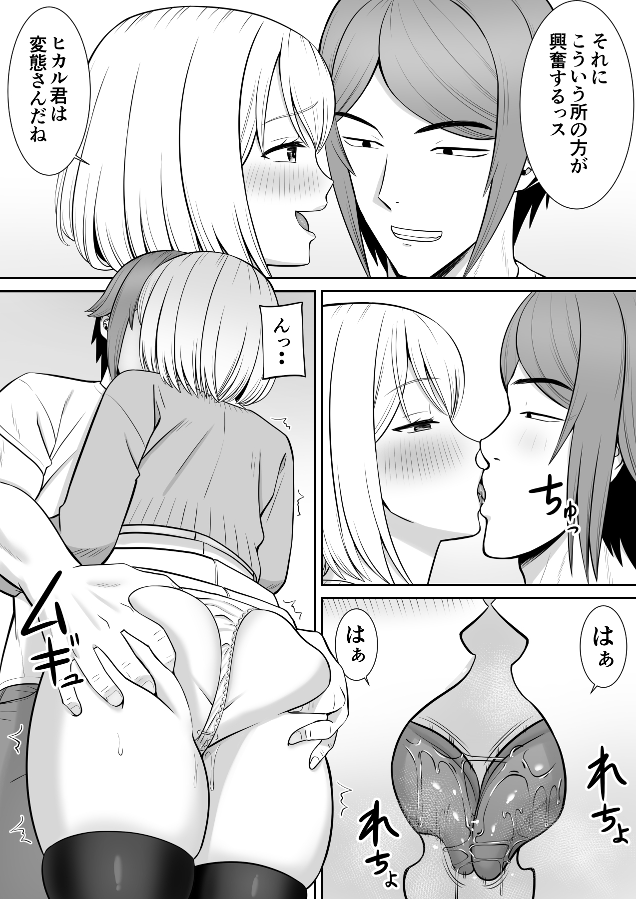 Less no Hahaoya ga Yarichin no Musuko ni Semarareru 4 page 7 full