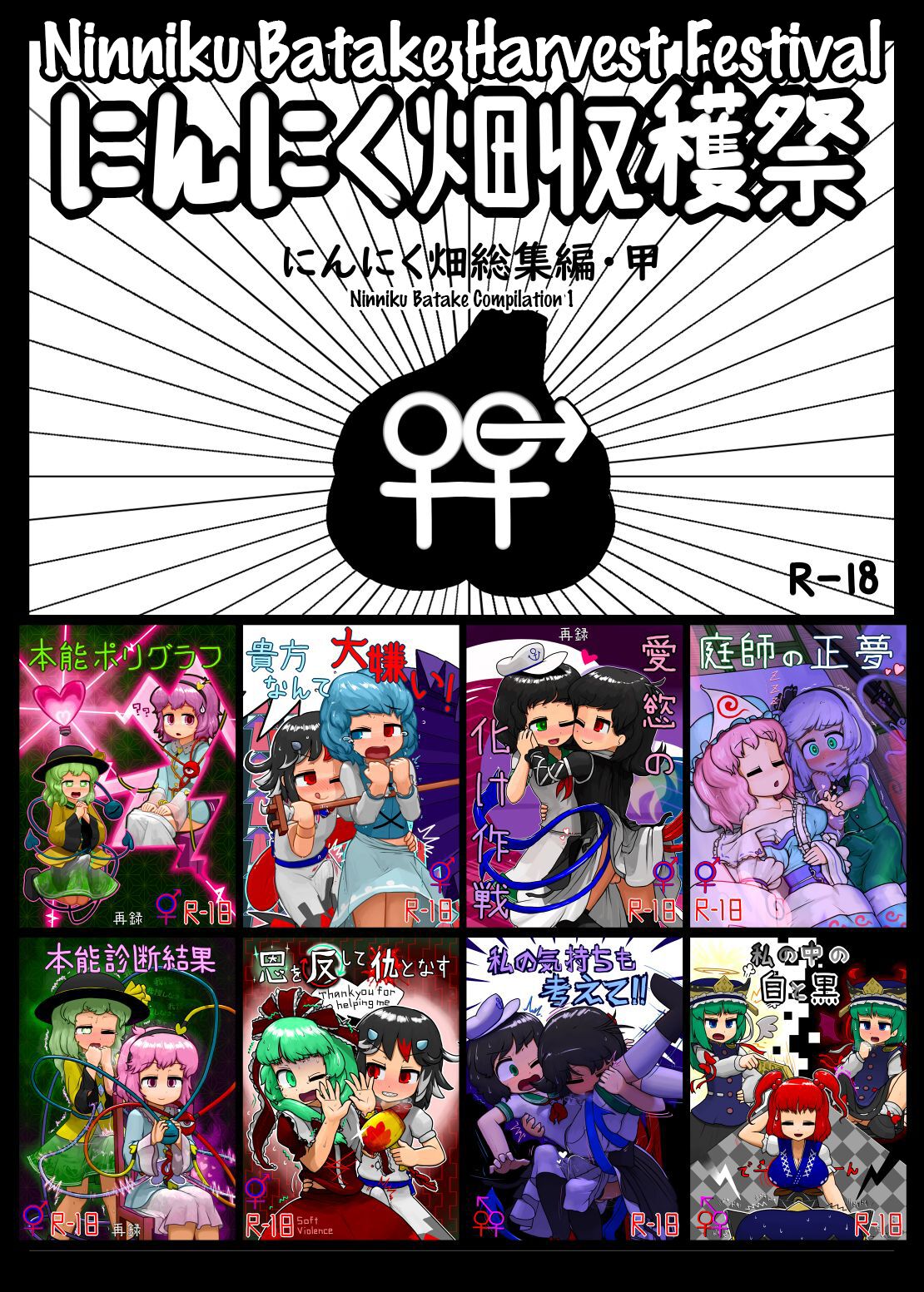 Ninniku Batake Shuukakusai Kinoe | Ninniku Batake Harvest Festival 1 page 1 full