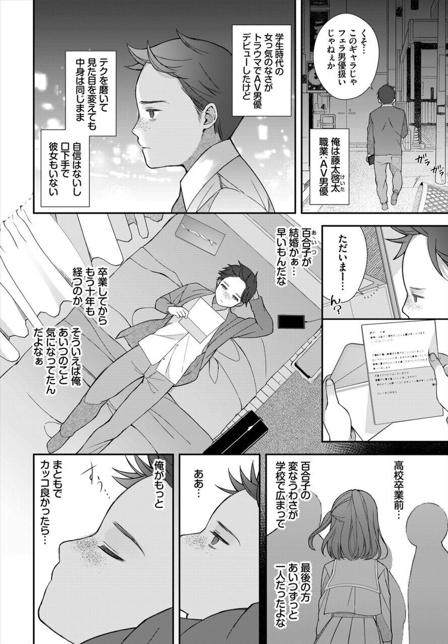 Zetsurin AV Danyuu, Time Leap de Seishun Musou! ~Ore no Mirai ga Ugokidasu~ 1 page 4 full