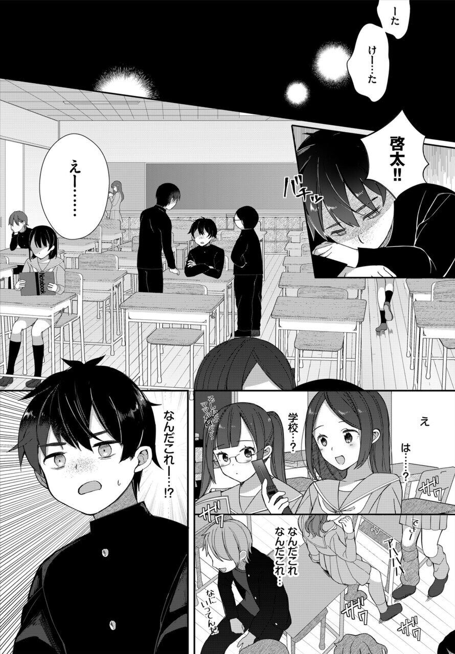 Zetsurin AV Danyuu, Time Leap de Seishun Musou! ~Ore no Mirai ga Ugokidasu~ 1 page 5 full