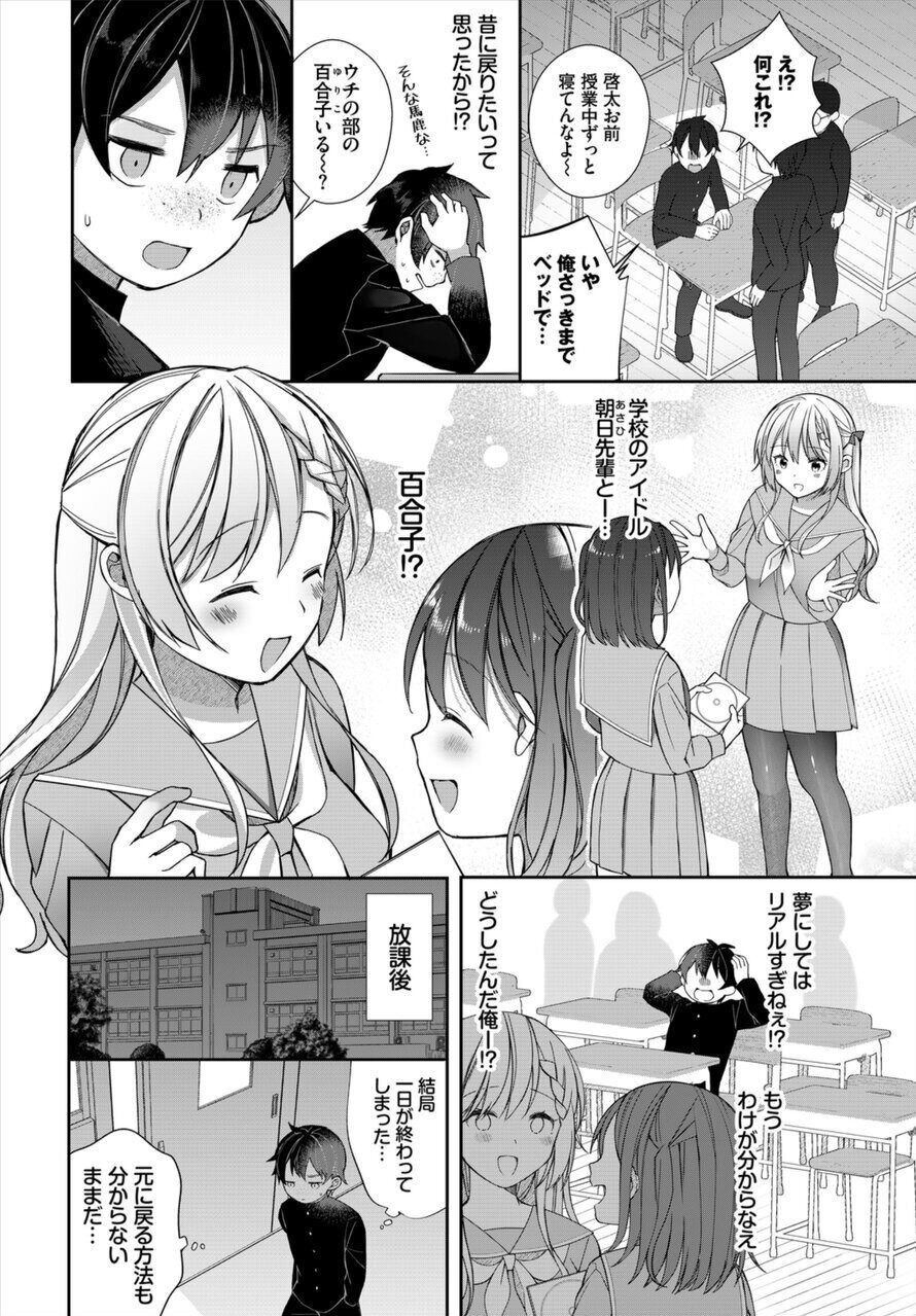 Zetsurin AV Danyuu, Time Leap de Seishun Musou! ~Ore no Mirai ga Ugokidasu~ 1 page 6 full