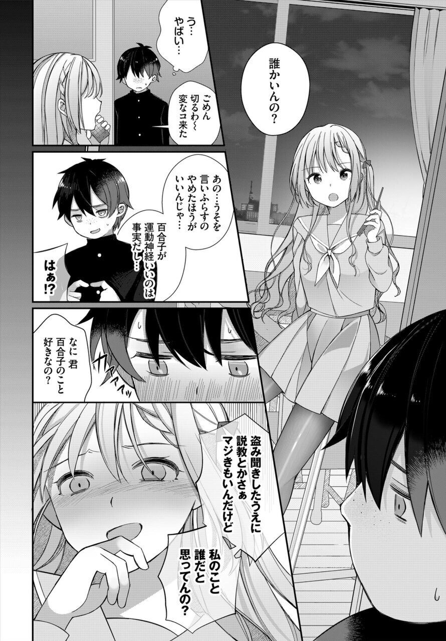 Zetsurin AV Danyuu, Time Leap de Seishun Musou! ~Ore no Mirai ga Ugokidasu~ 1 page 8 full