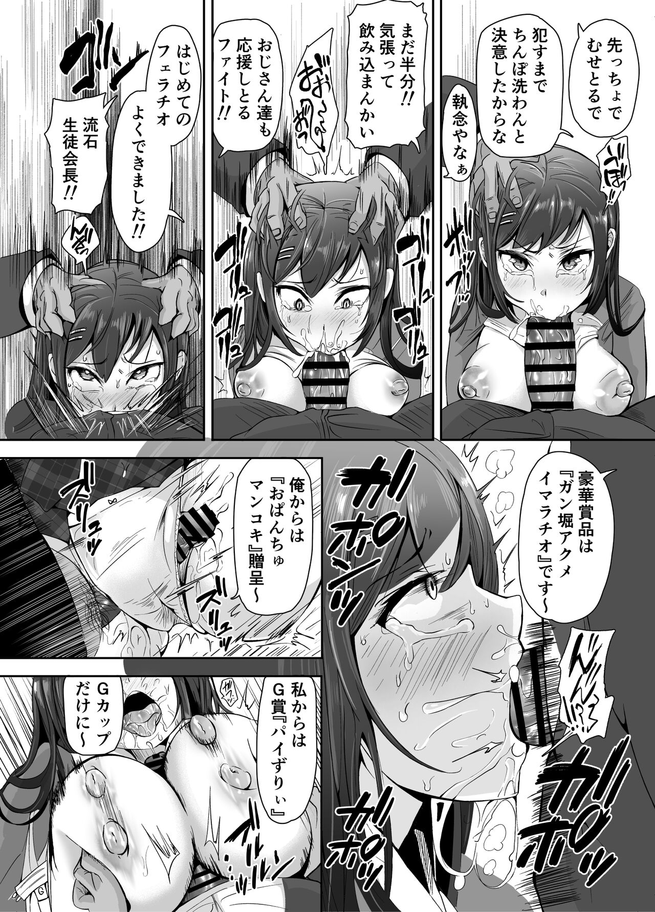 Sounyuu! ManCollection! Soushuuhen page 10 full