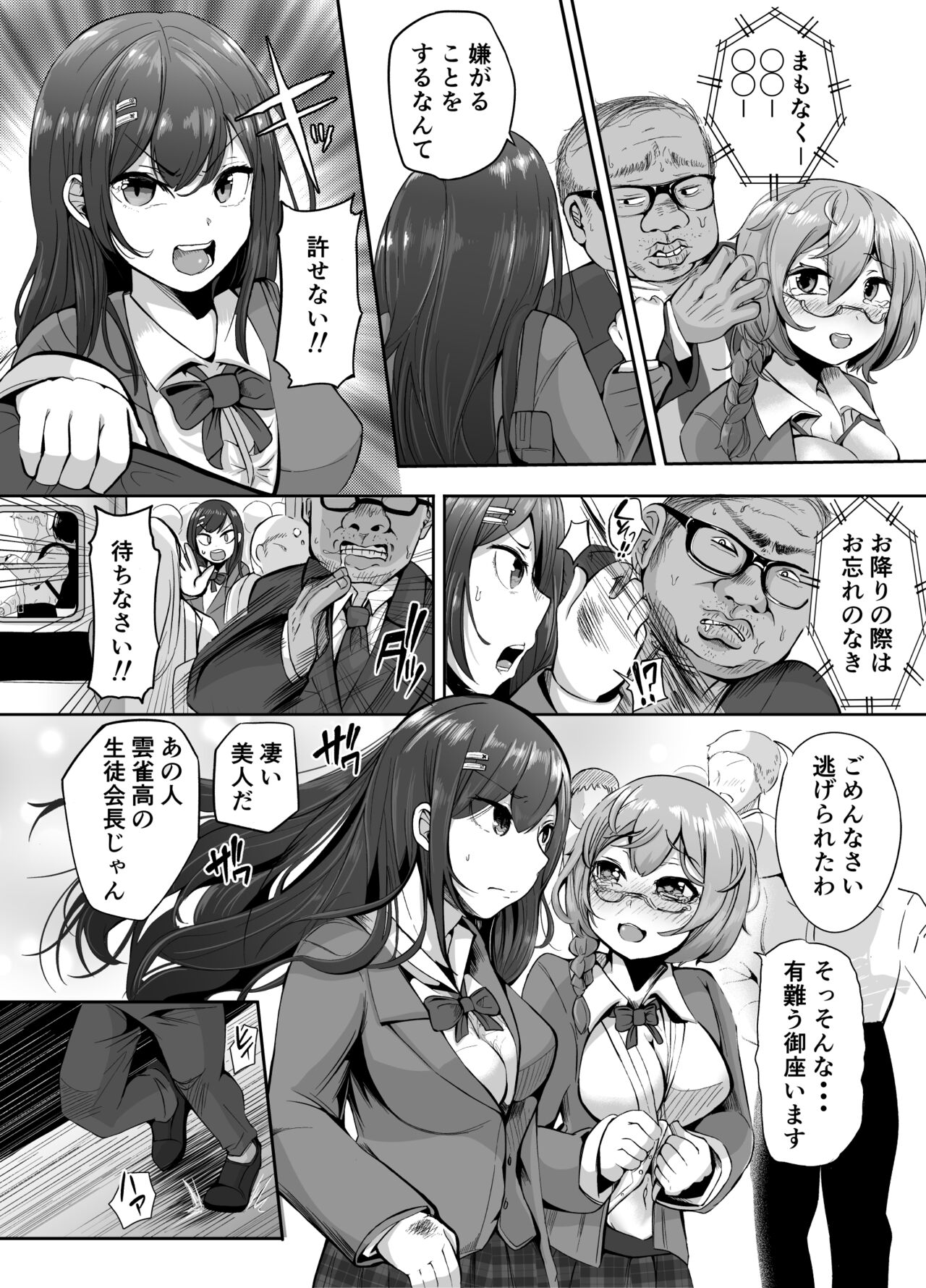 Sounyuu! ManCollection! Soushuuhen page 4 full