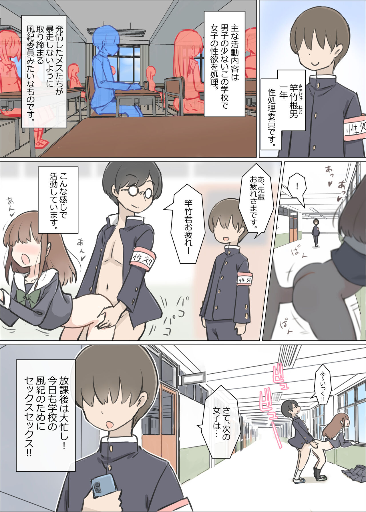 Danshi no Sukunai Gakkou de Joshi no Seiyoku shori suru Oshigoto page 3 full