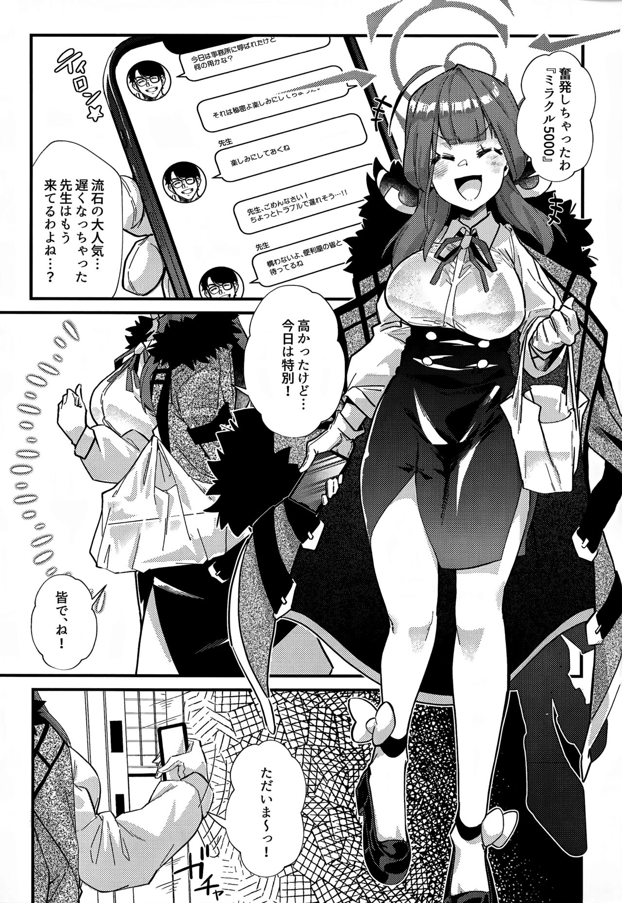 Aruchan dake Saimin ni Kakattenai Hon page 2 full