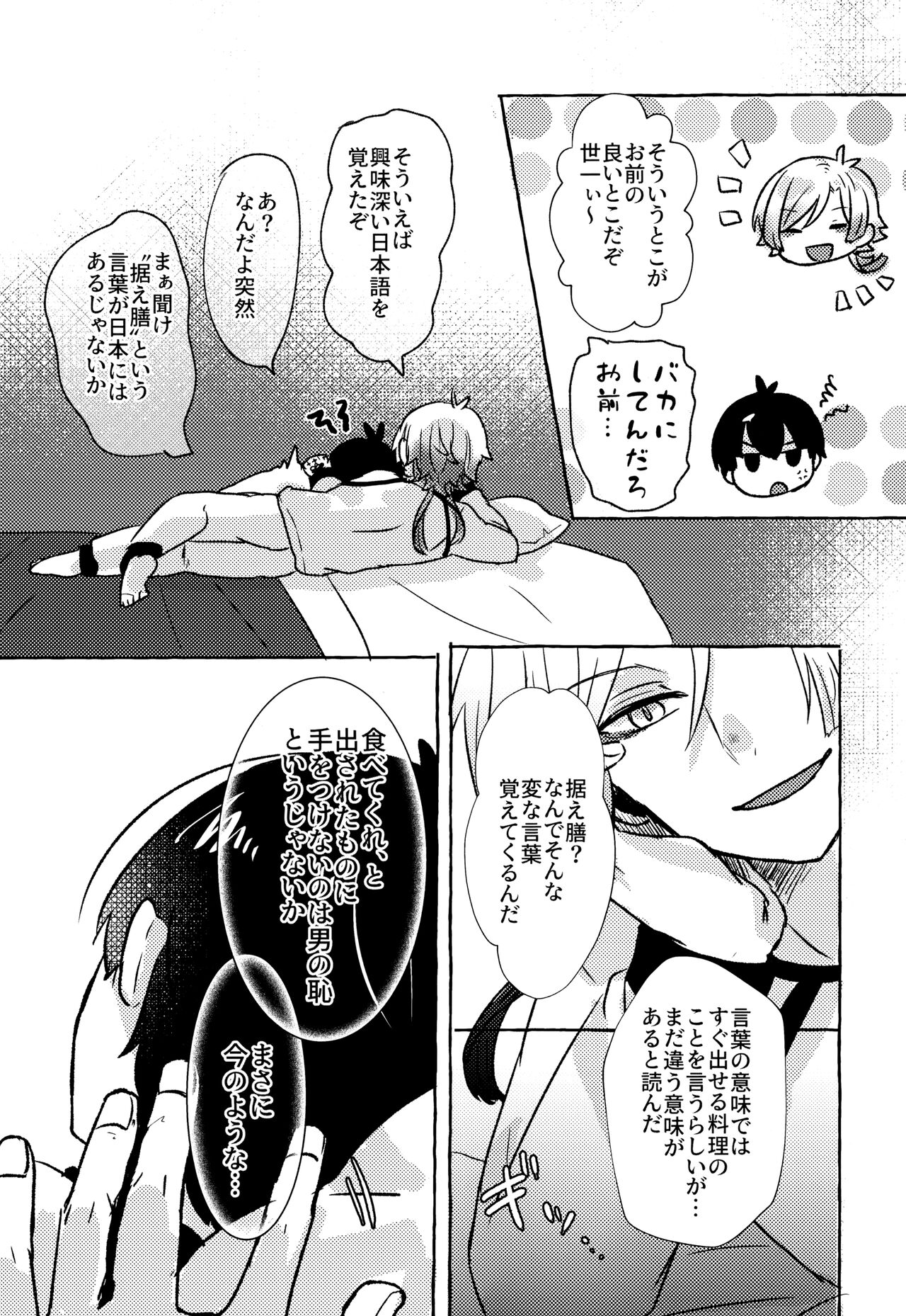 Liebe, to Yobu ni wa Hayasugiru page 7 full