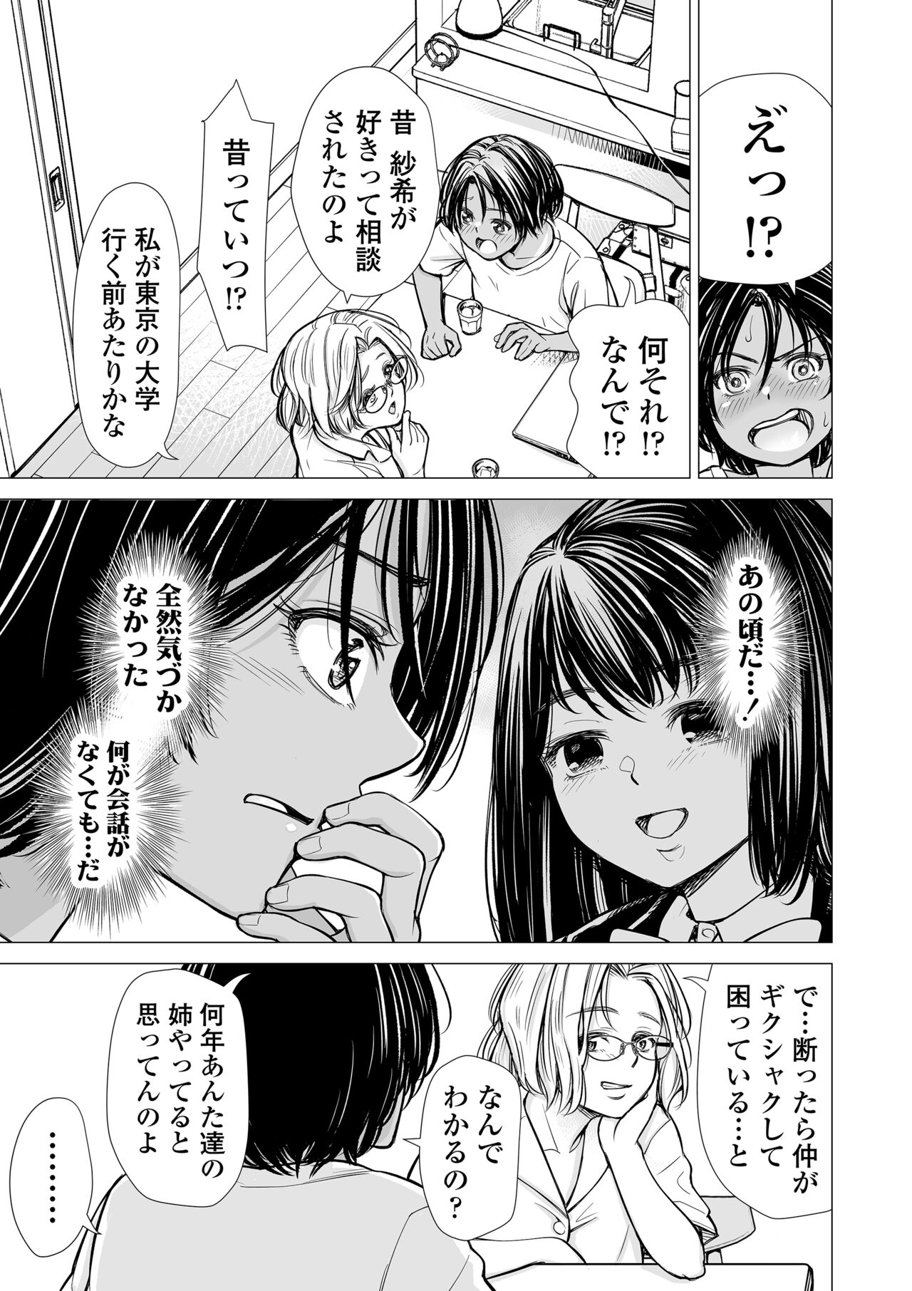 Watashi no Shinyuu page 10 full