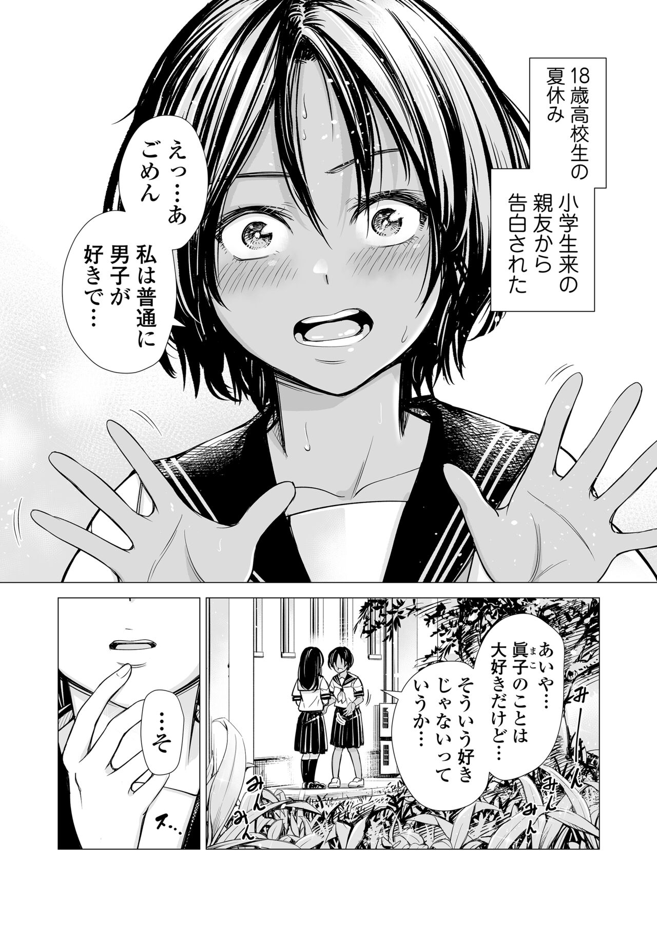 Watashi no Shinyuu page 2 full