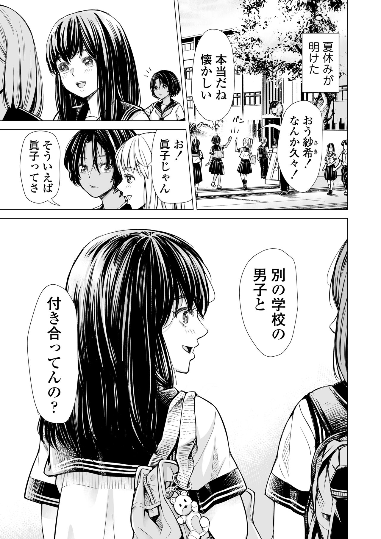 Watashi no Shinyuu page 4 full