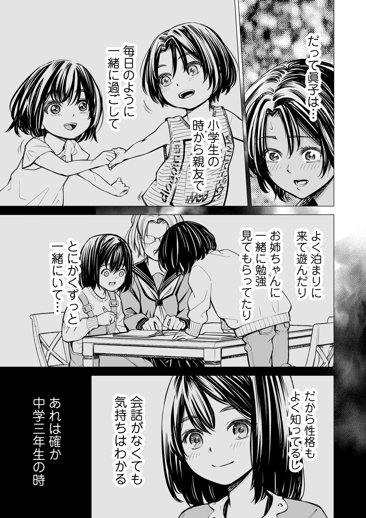 Watashi no Shinyuu page 6 full