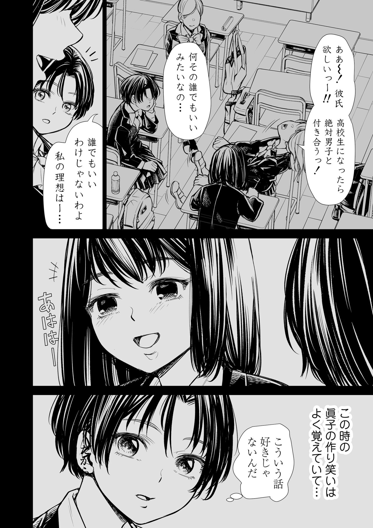 Watashi no Shinyuu page 7 full