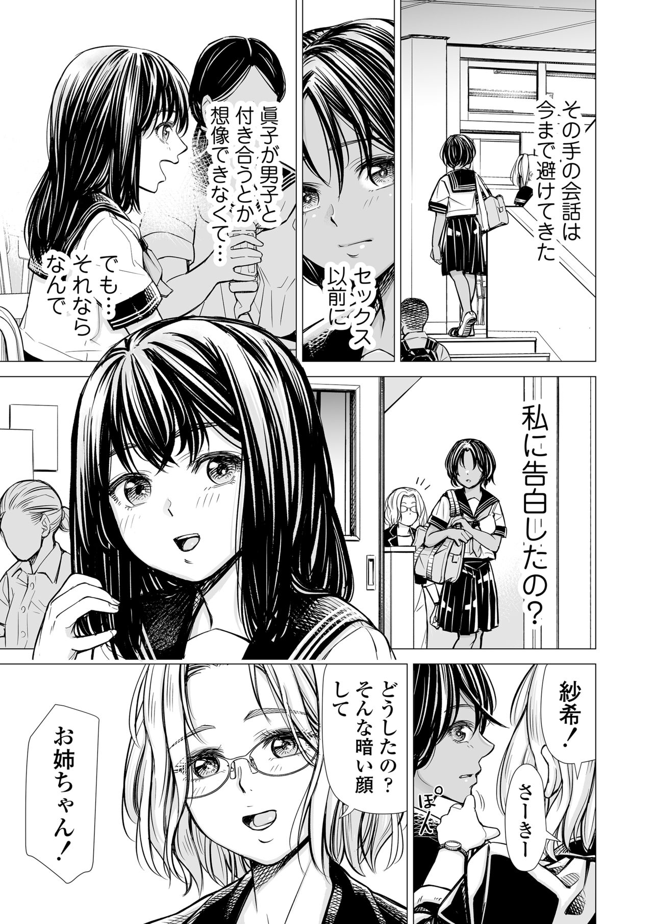 Watashi no Shinyuu page 8 full