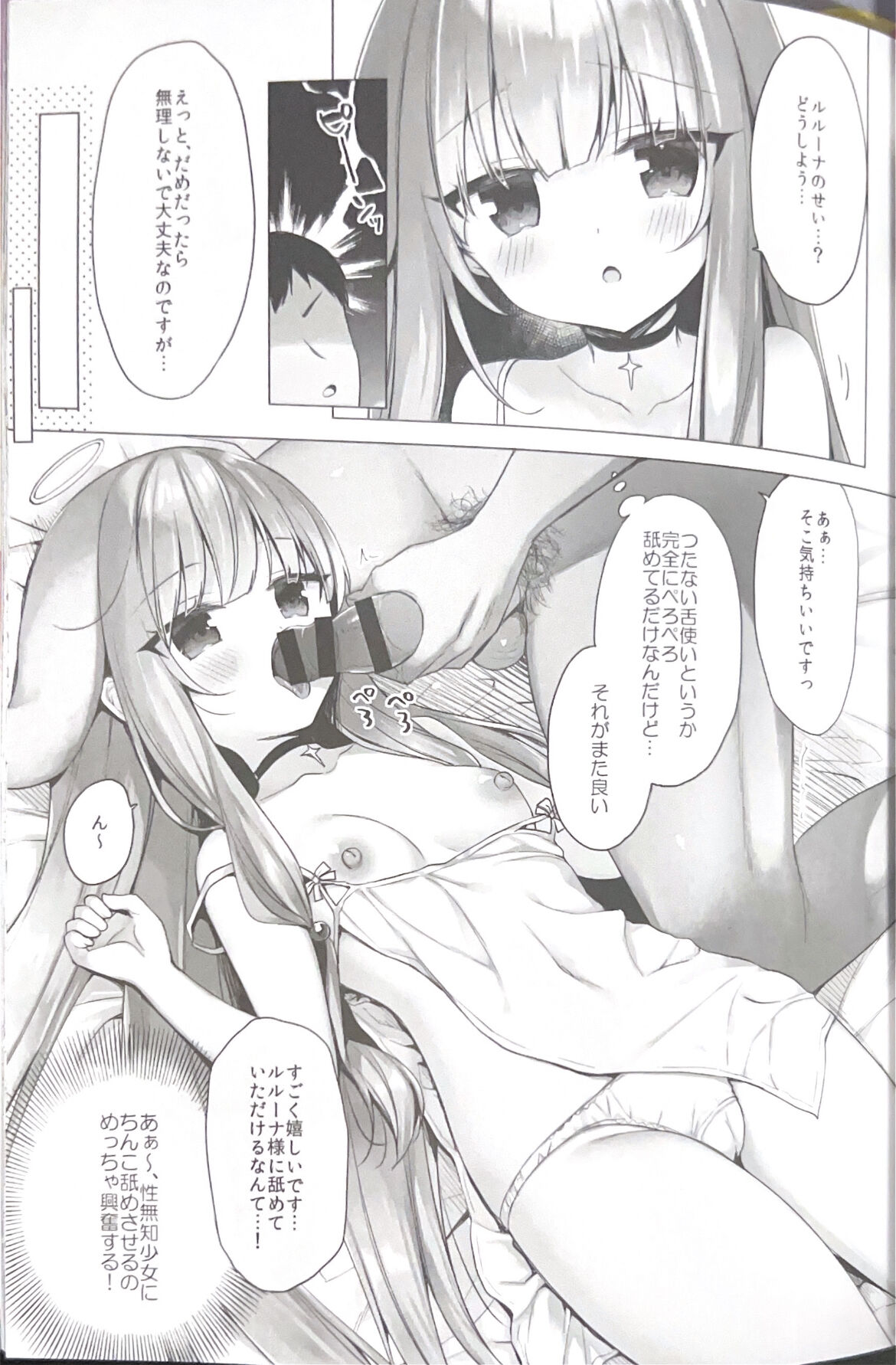 Daten Keikaku 3 Fukan Tenshi wa Kyousei Kando Up de Otosu page 10 full