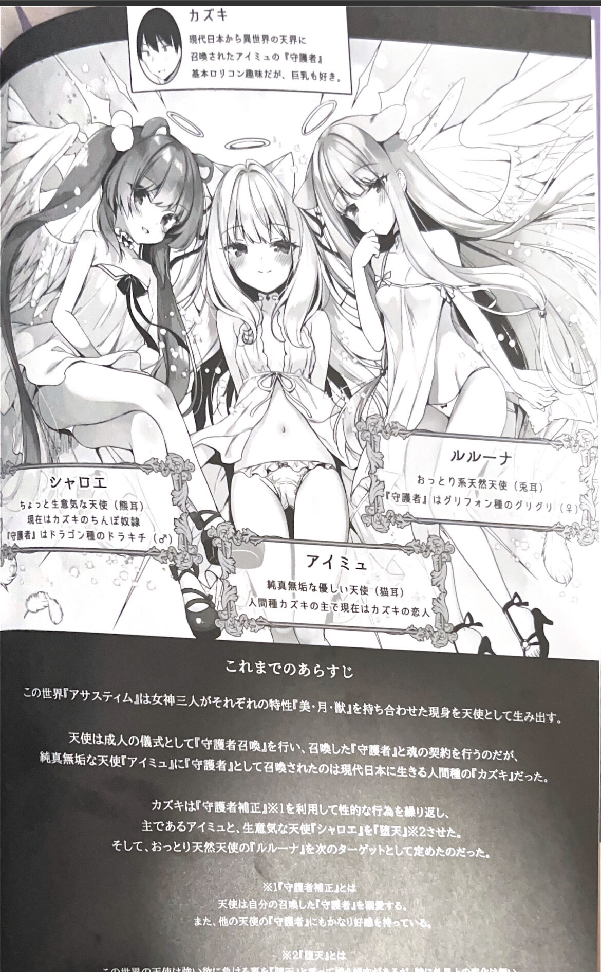 Daten Keikaku 3 Fukan Tenshi wa Kyousei Kando Up de Otosu page 3 full