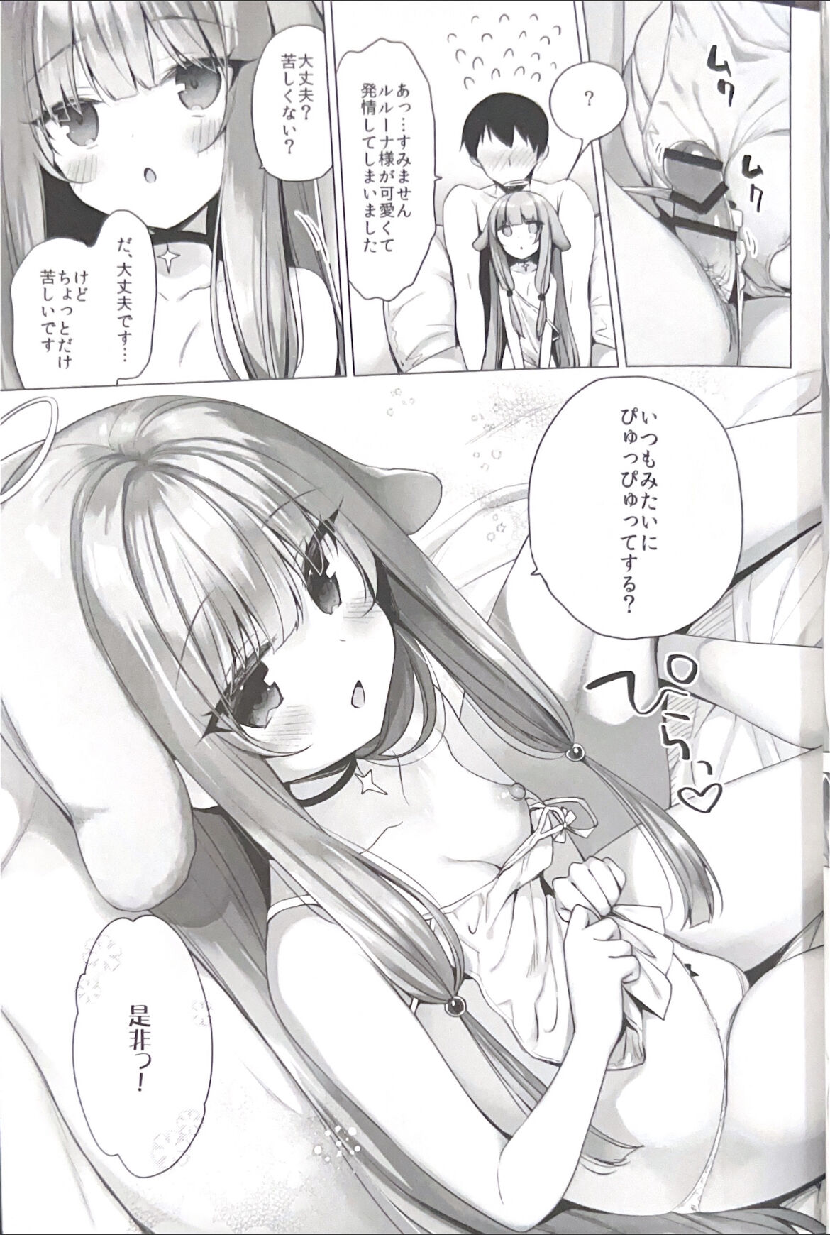 Daten Keikaku 3 Fukan Tenshi wa Kyousei Kando Up de Otosu page 6 full