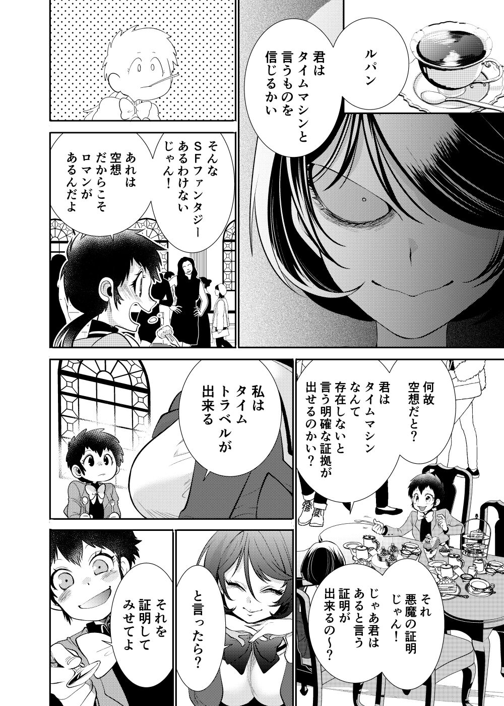 Lupin Magomusume Second page 5 full