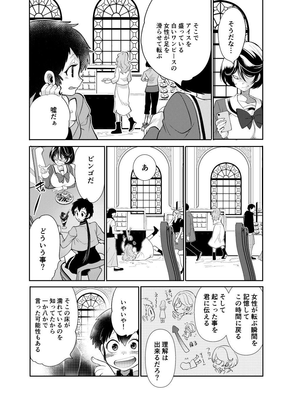 Lupin Magomusume Second page 6 full