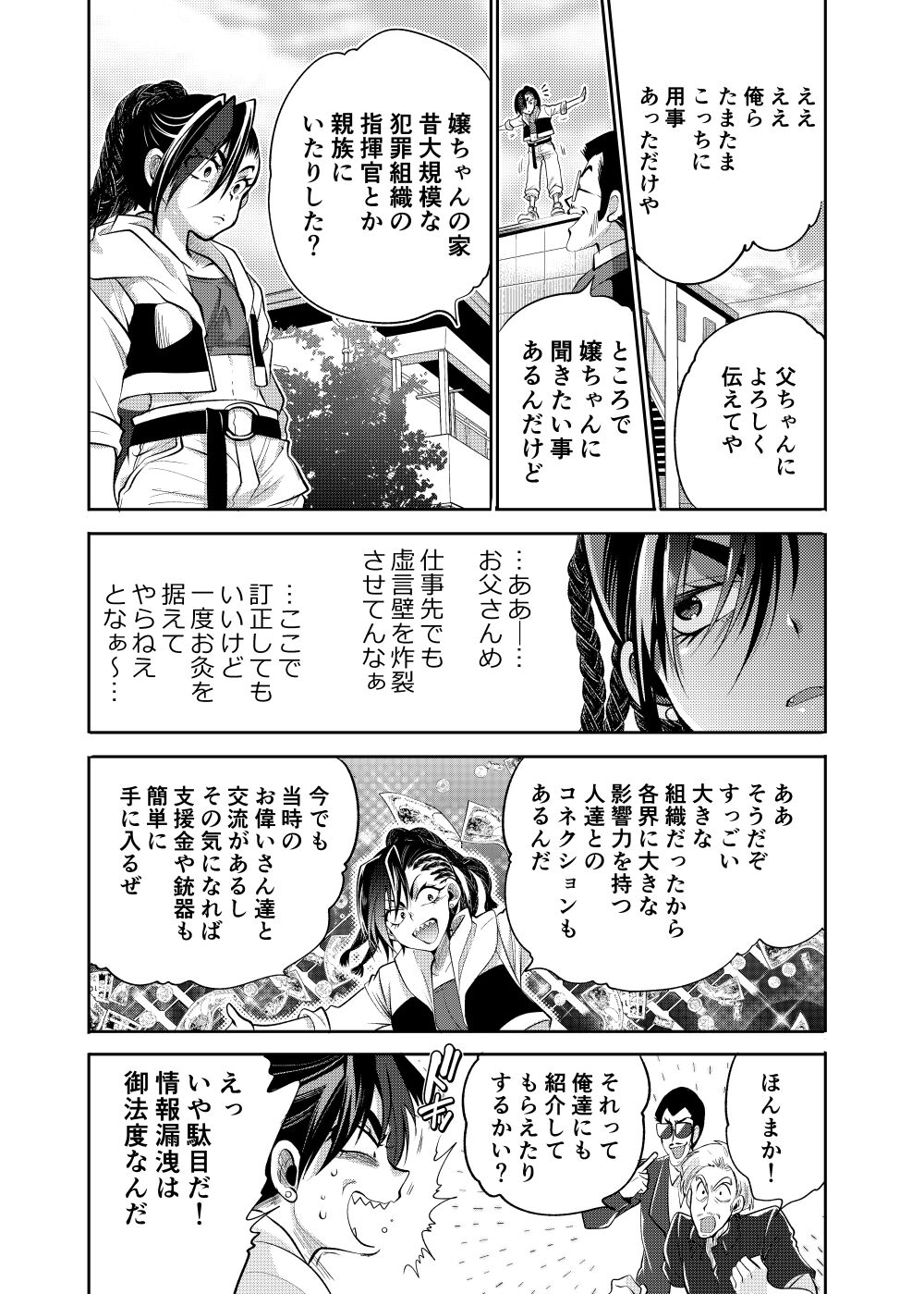 Lupin Magomusume Second page 9 full