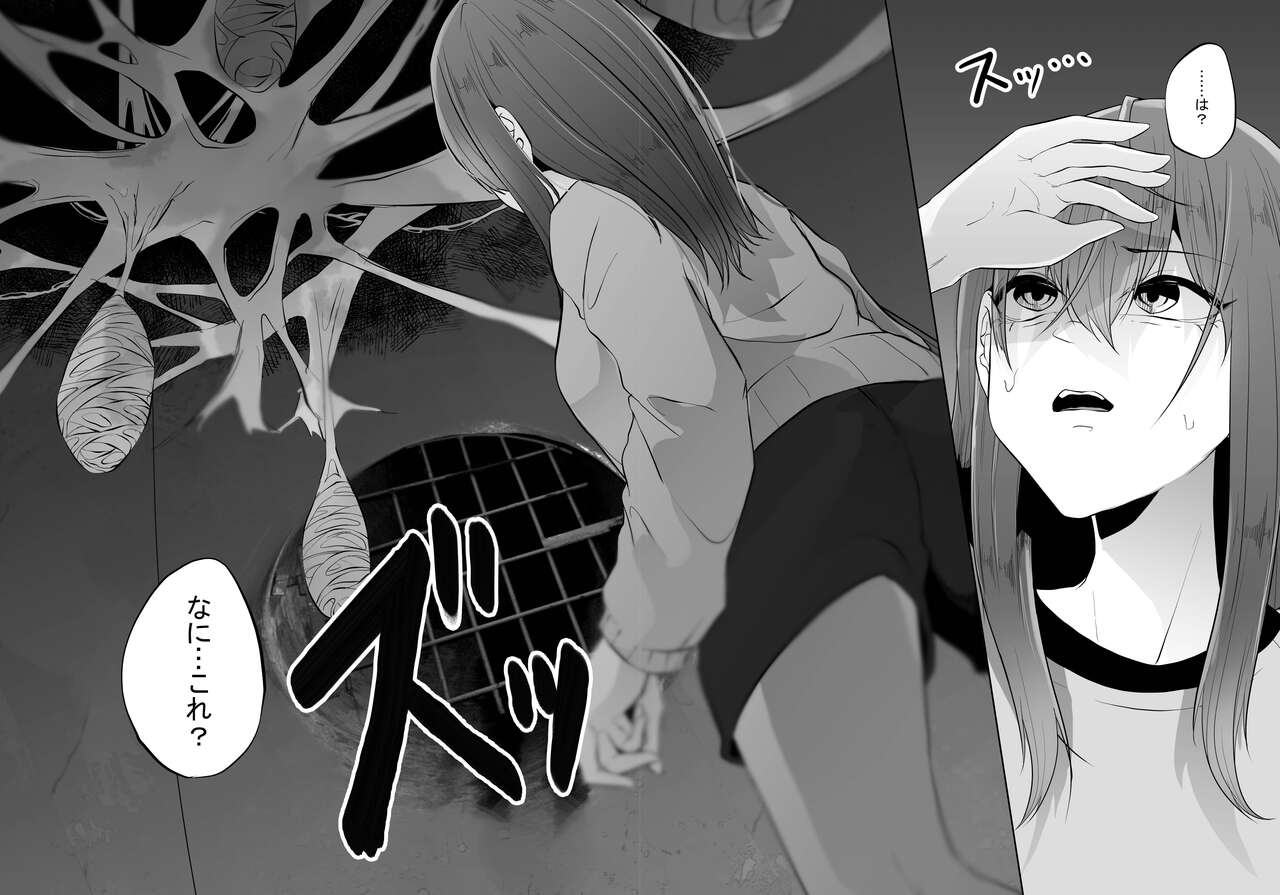 Kumo Ni Tsurusarete ×× Sareru Watashi page 10 full