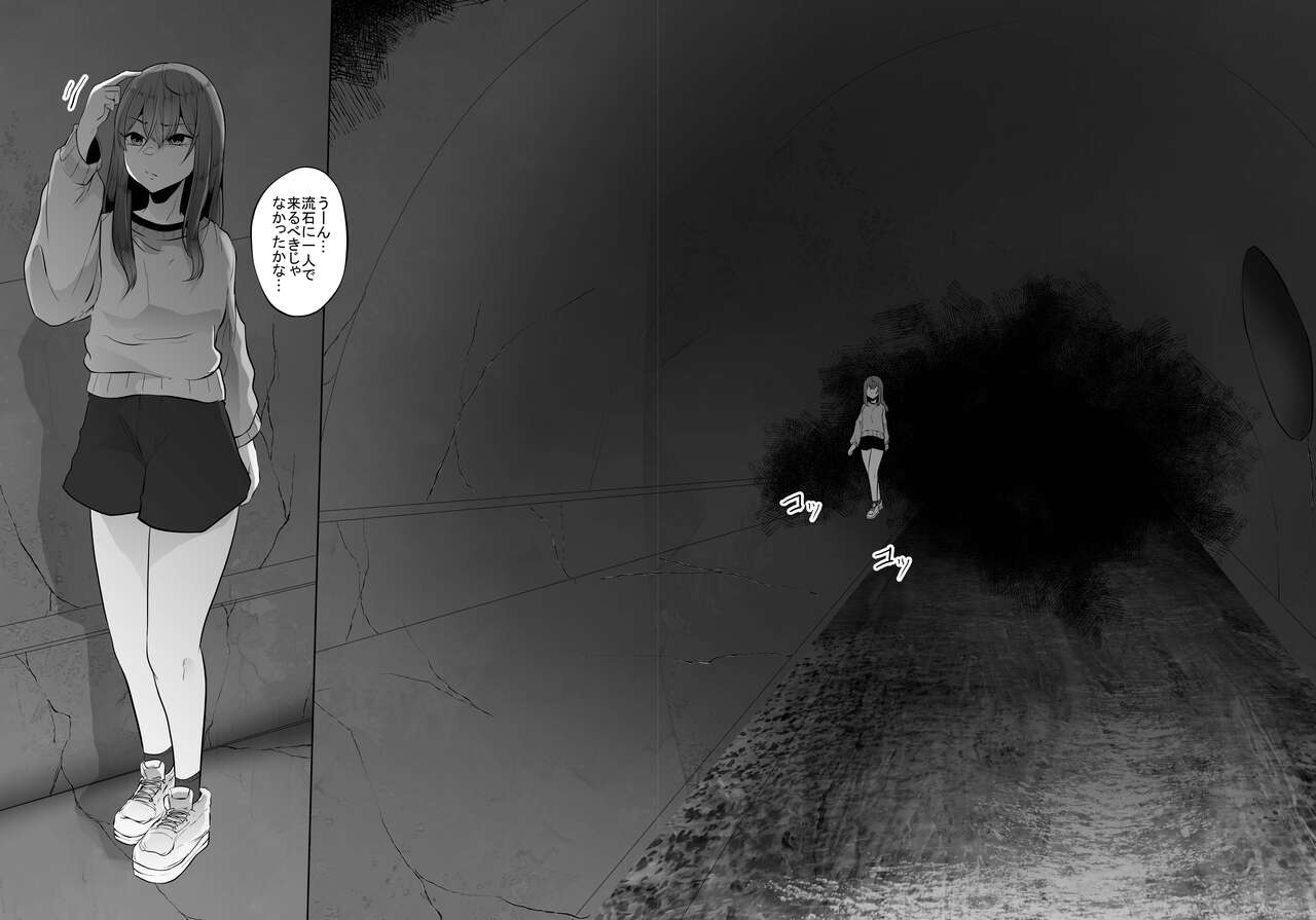 Kumo Ni Tsurusarete ×× Sareru Watashi page 5 full