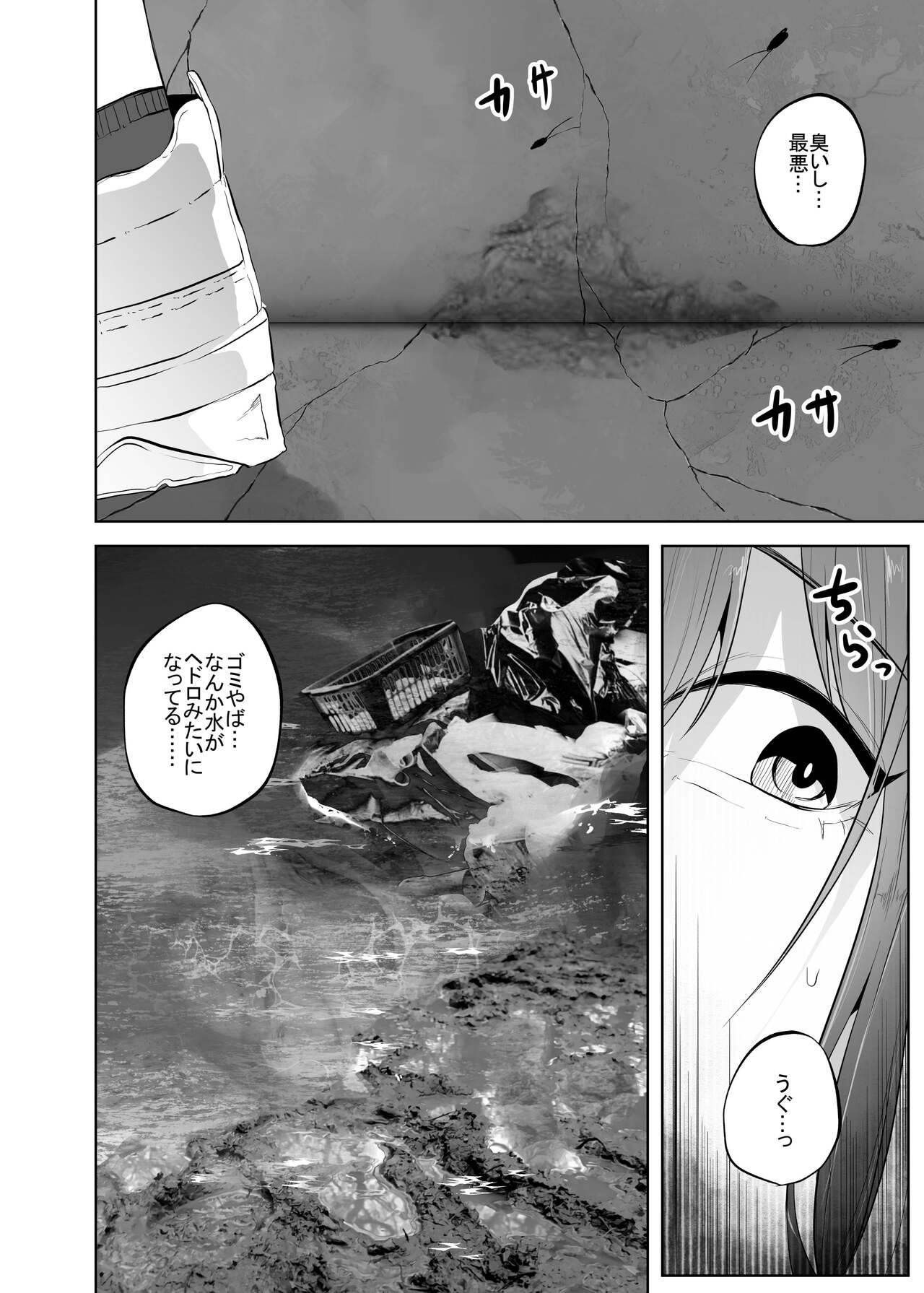 Kumo Ni Tsurusarete ×× Sareru Watashi page 6 full