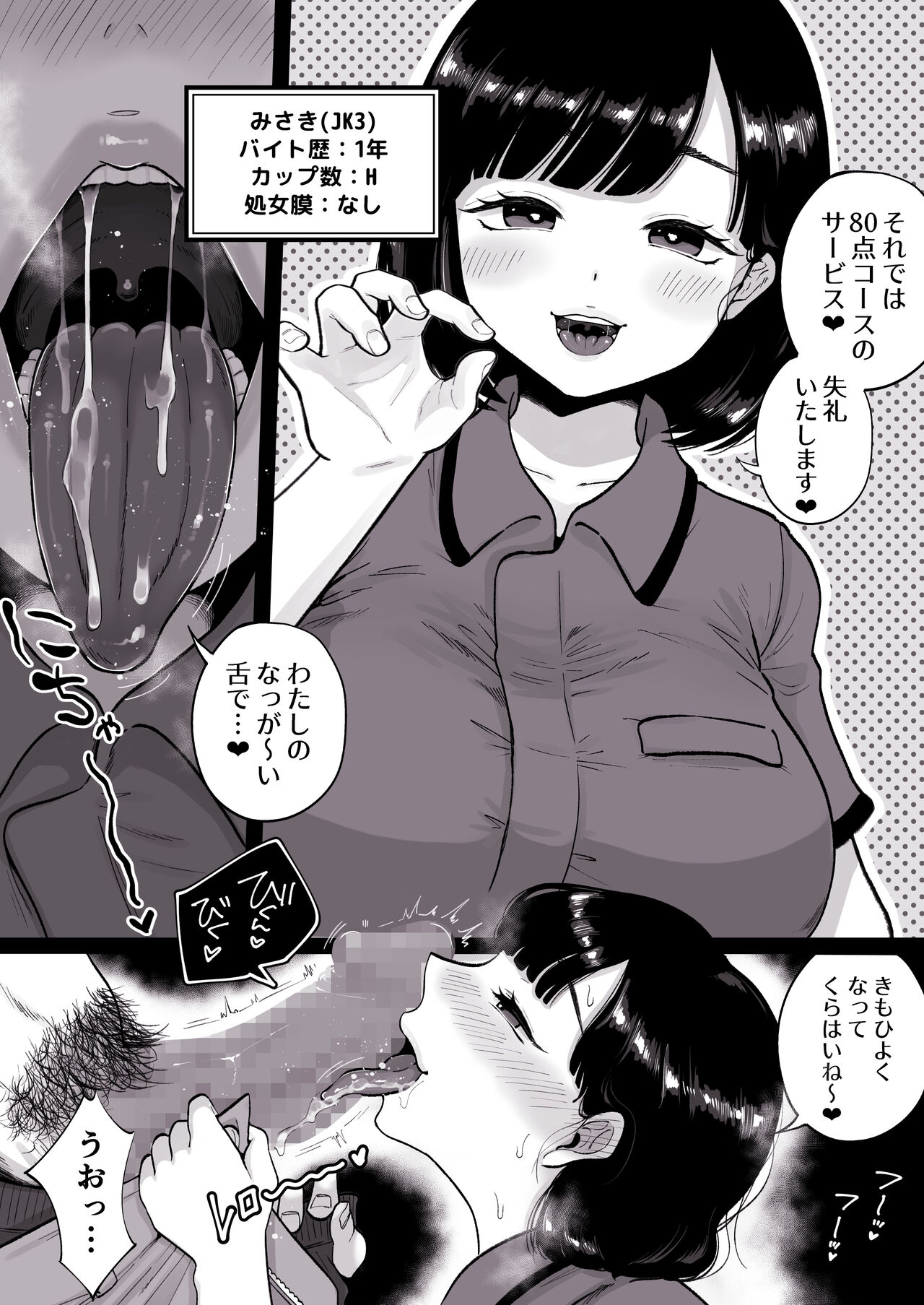 Karaoke Challenge ~Koutokuten de JK Tenin to Ecchi~ page 4 full