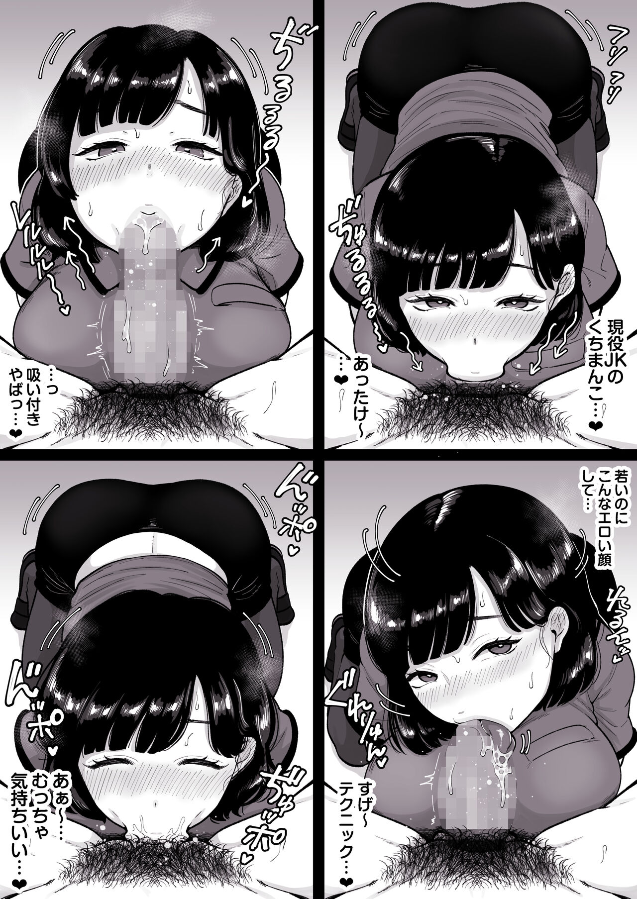 Karaoke Challenge ~Koutokuten de JK Tenin to Ecchi~ page 5 full