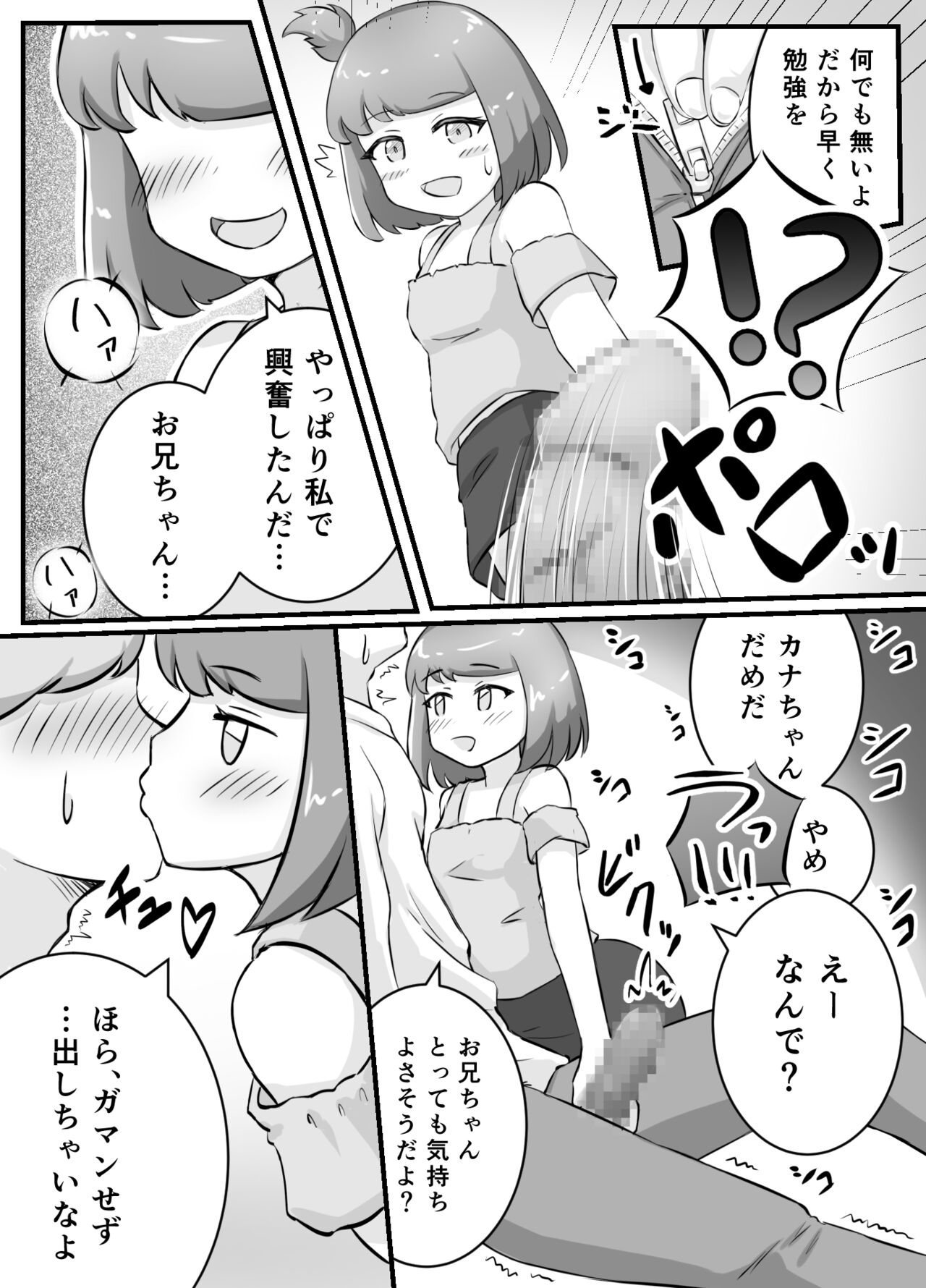 Tonari no Mesugaki-chan o Wakarasetai! page 10 full